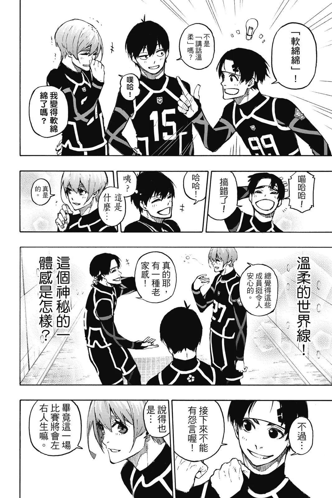 BLUE LOCK - 第12卷(2/4) - 4