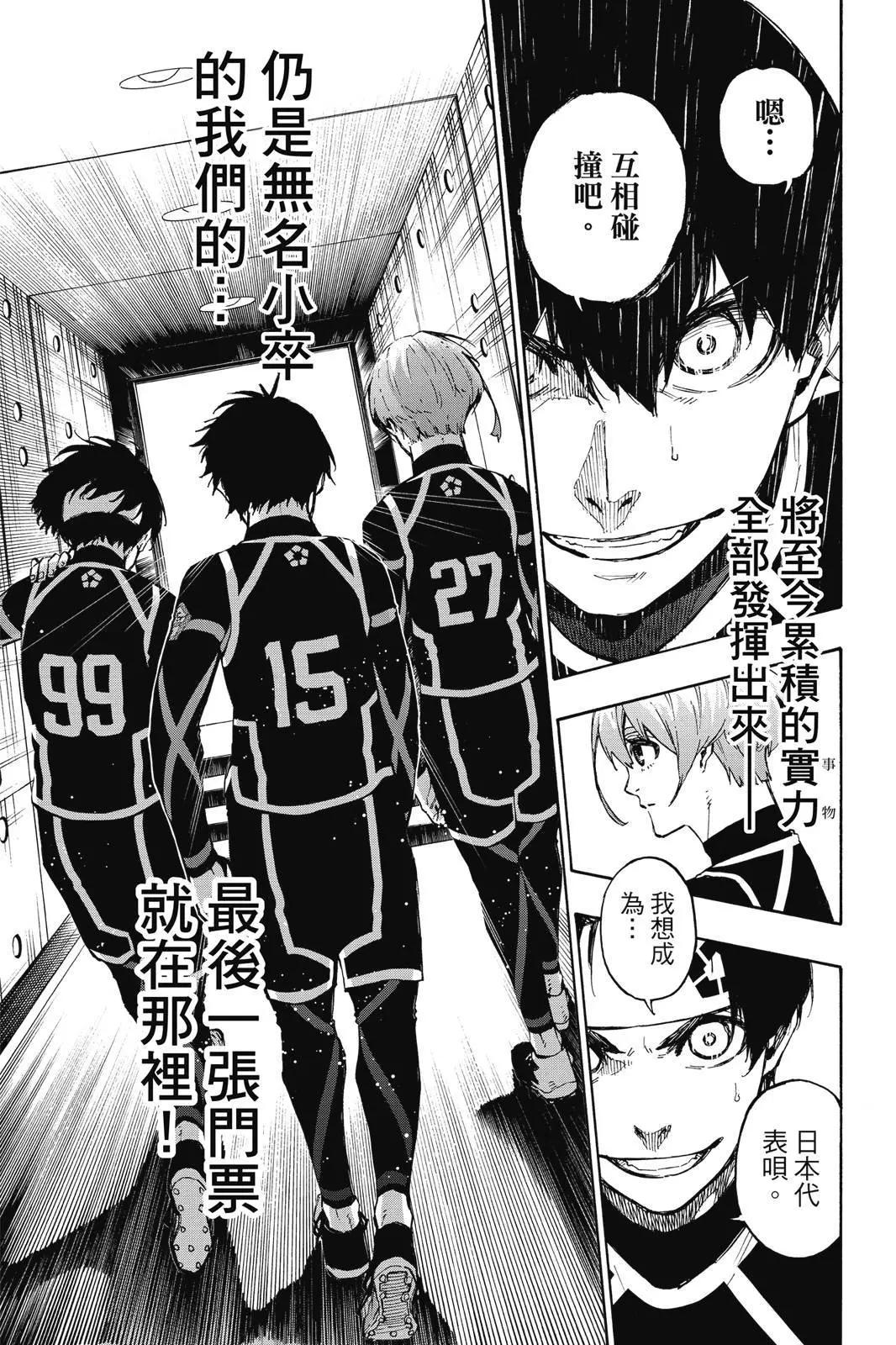 BLUE LOCK - 第12卷(2/4) - 5