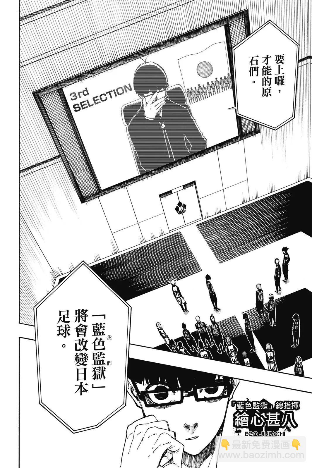 BLUE LOCK - 第12卷(1/4) - 6
