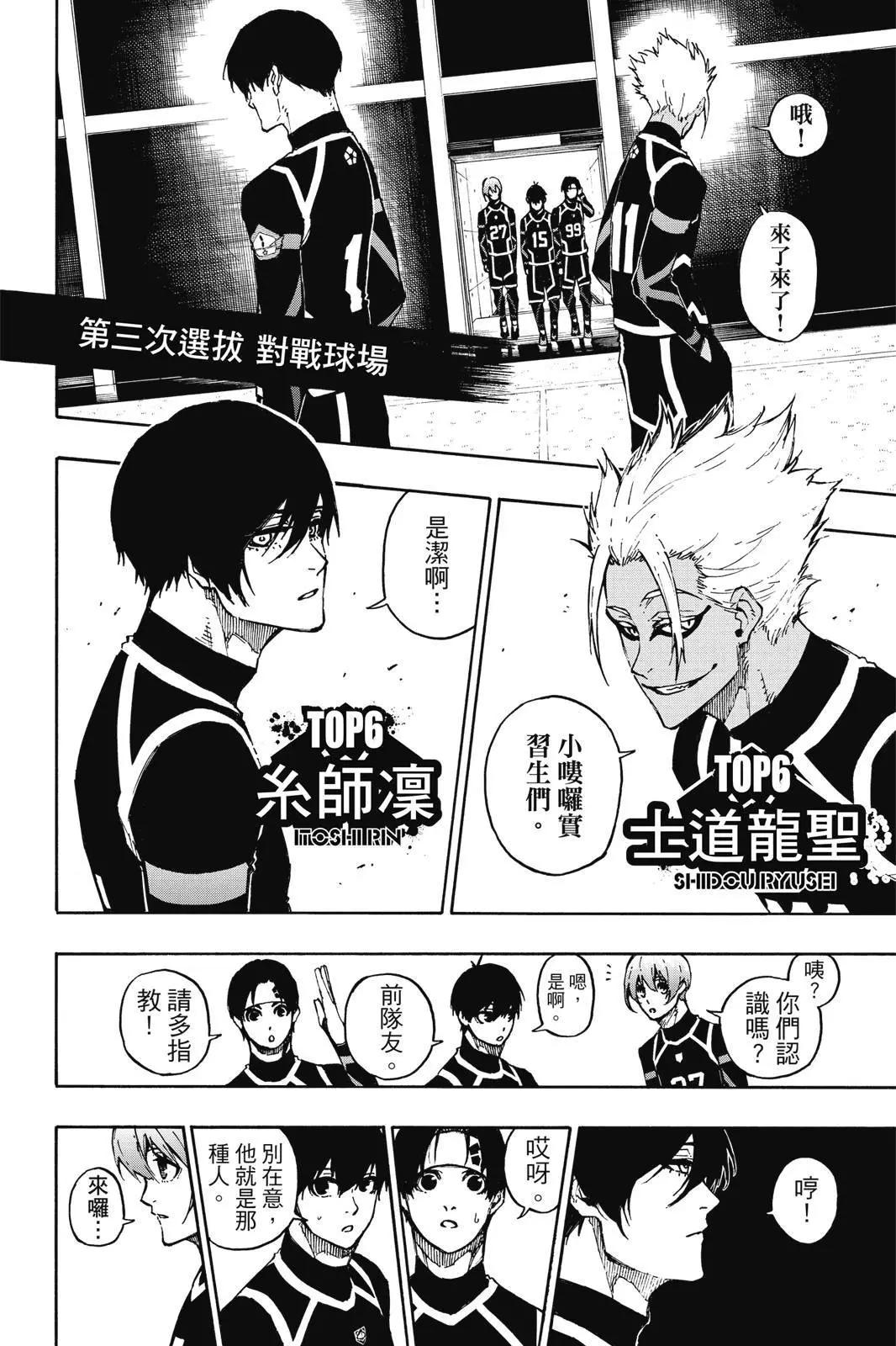 BLUE LOCK - 第12卷(2/4) - 6