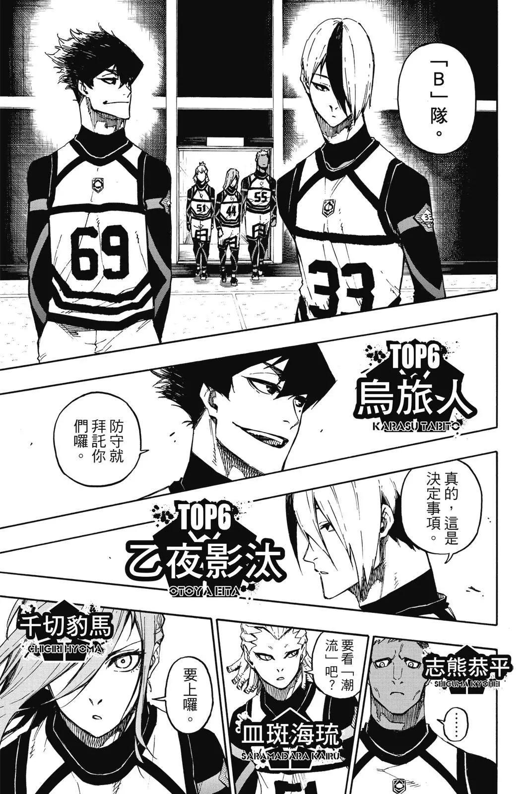 BLUE LOCK - 第12卷(2/4) - 7