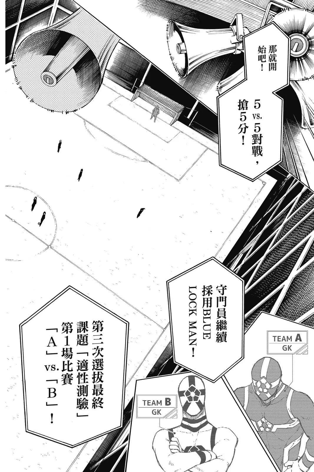 BLUE LOCK - 第12卷(2/4) - 8