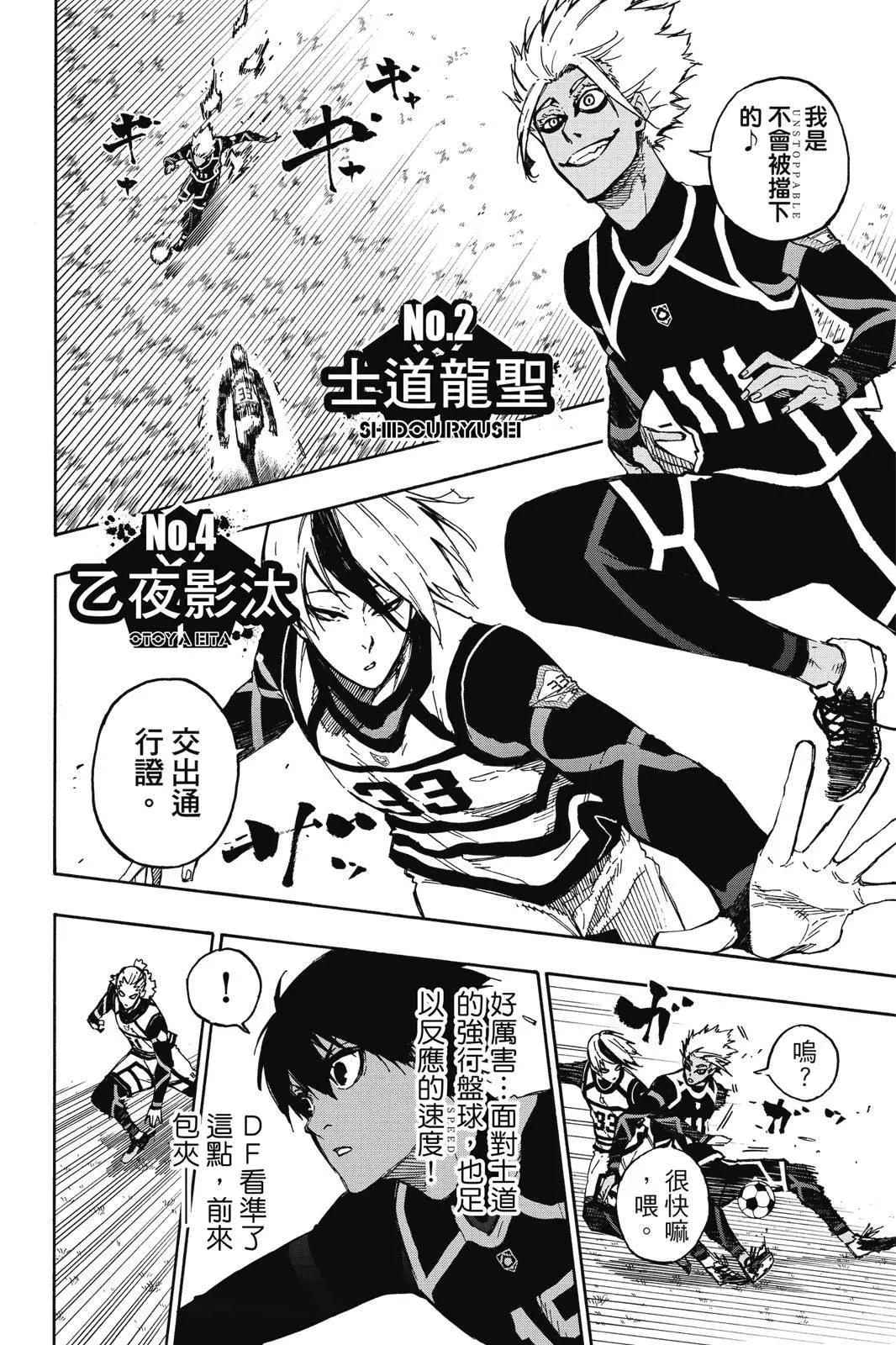 BLUE LOCK - 第12卷(2/4) - 4