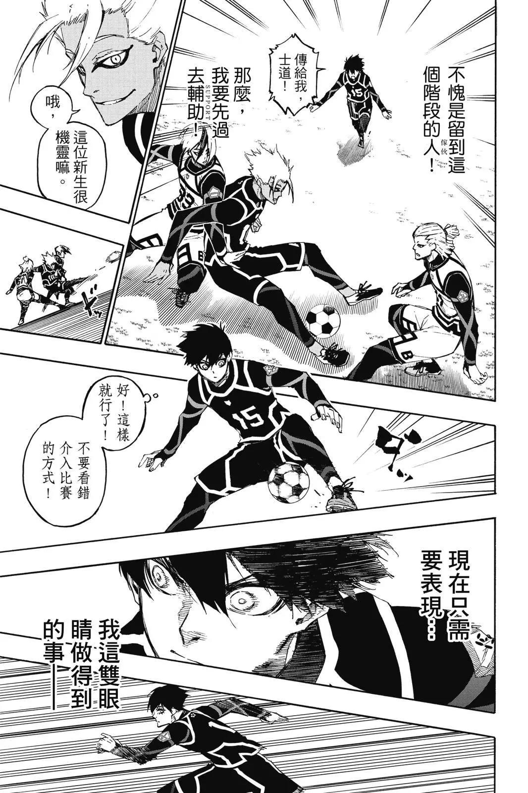 BLUE LOCK - 第12卷(2/4) - 5