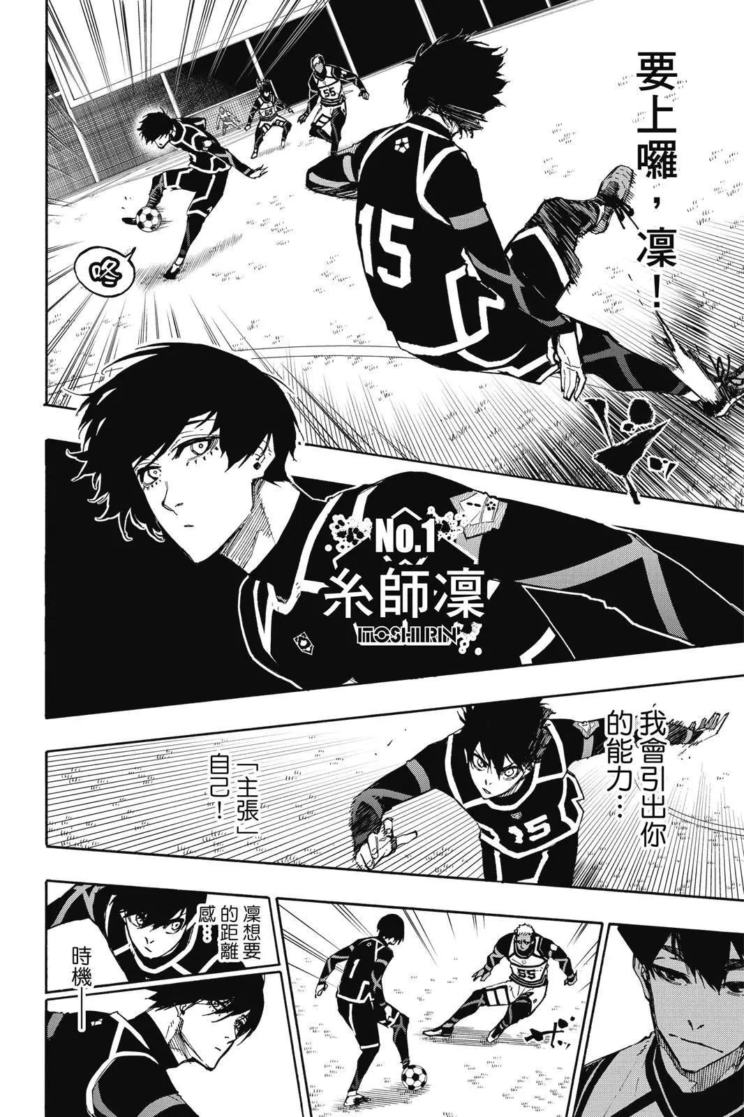 BLUE LOCK - 第12卷(2/4) - 6