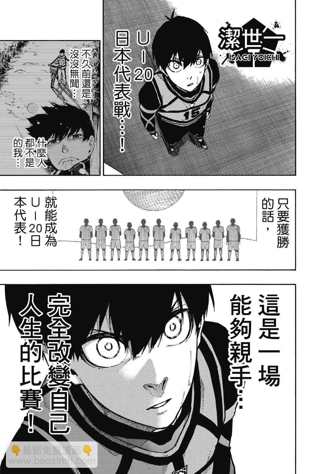 BLUE LOCK - 第12卷(1/4) - 7