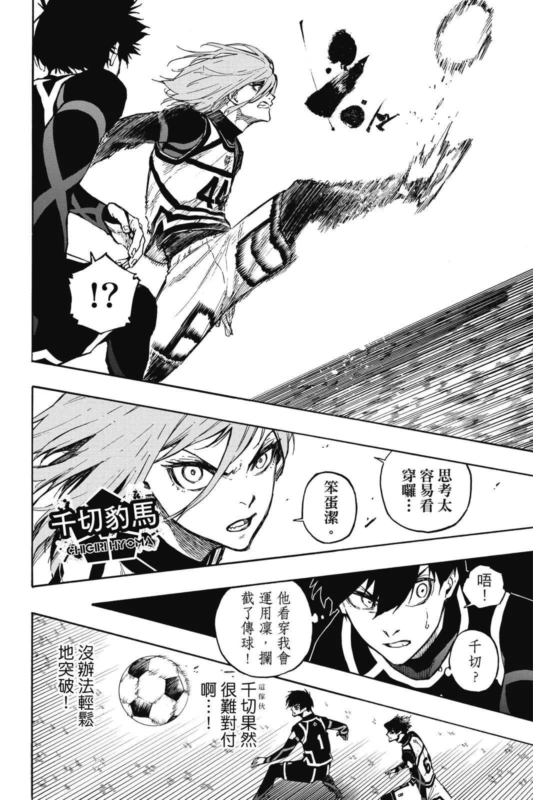 BLUE LOCK - 第12卷(2/4) - 8