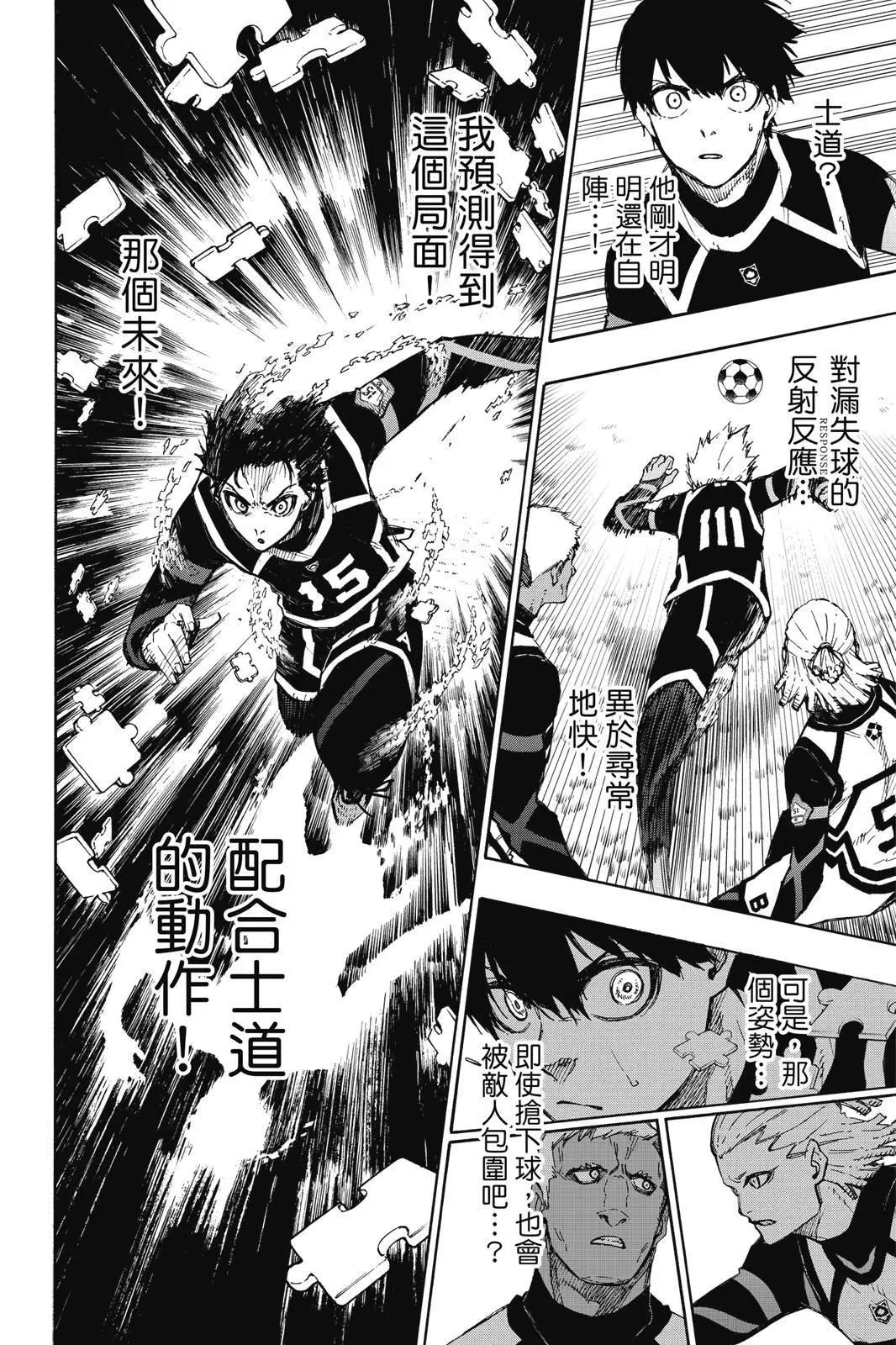 BLUE LOCK - 第12卷(2/4) - 2