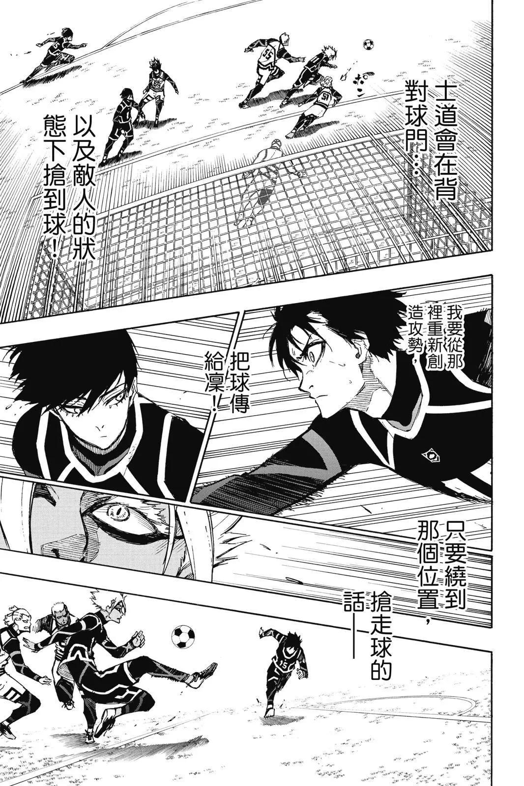 BLUE LOCK - 第12卷(2/4) - 3