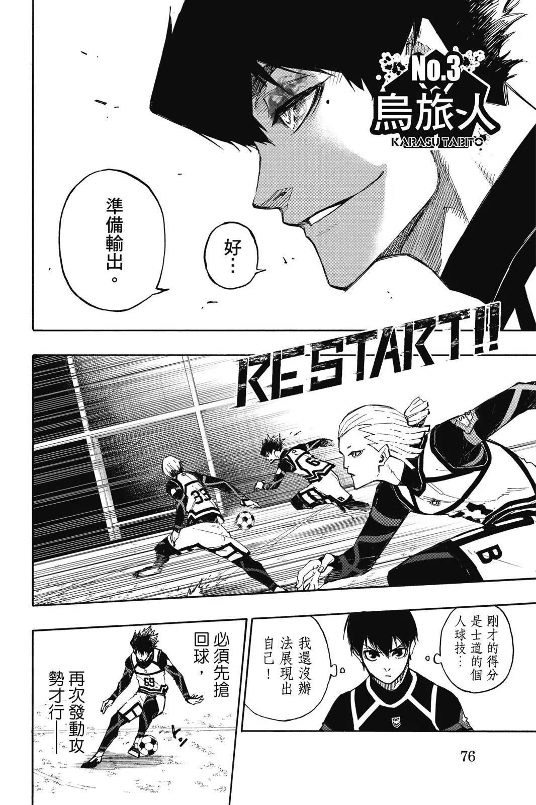 BLUE LOCK - 第12卷(2/4) - 8