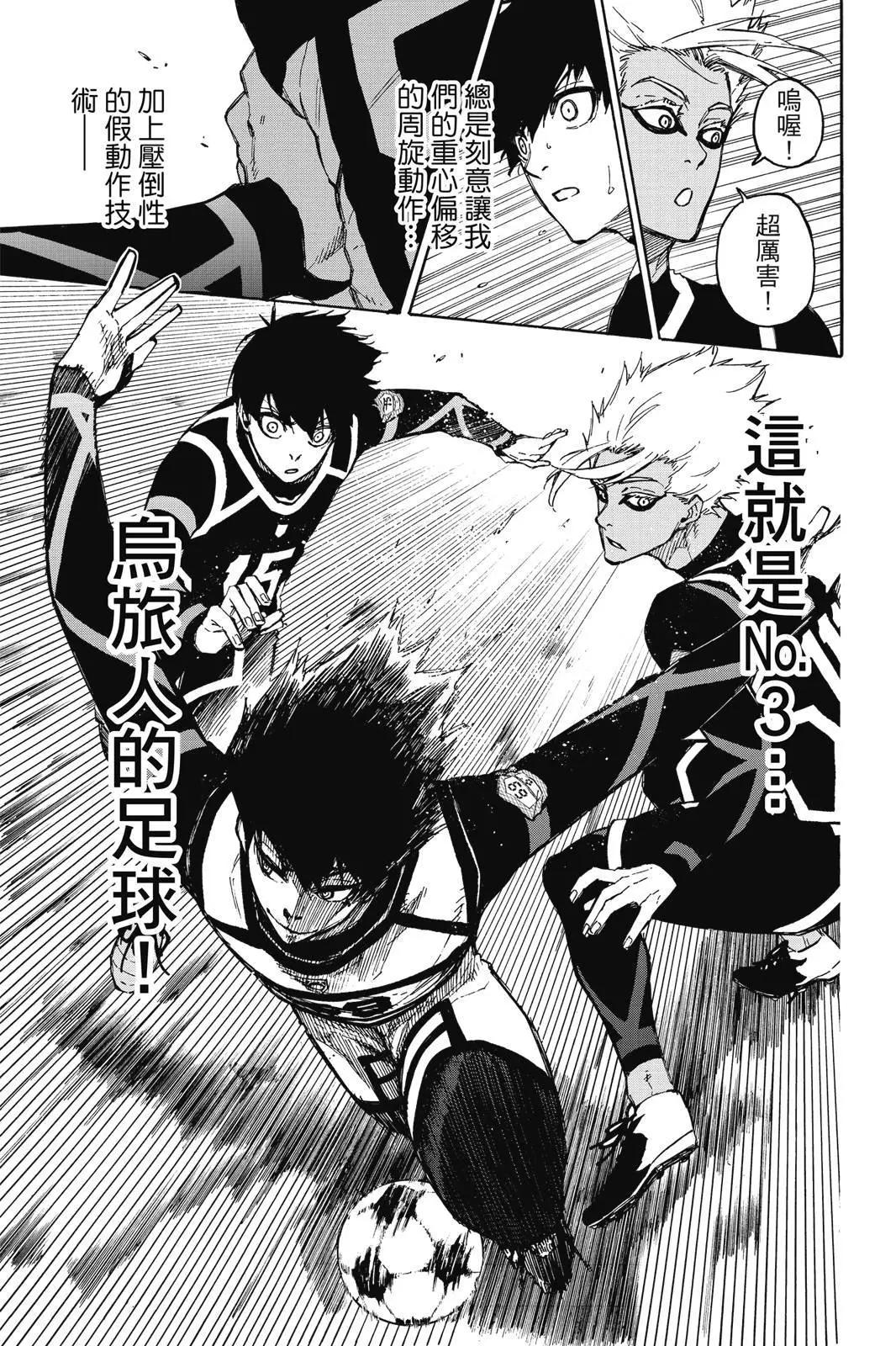 BLUE LOCK - 第12卷(2/4) - 5