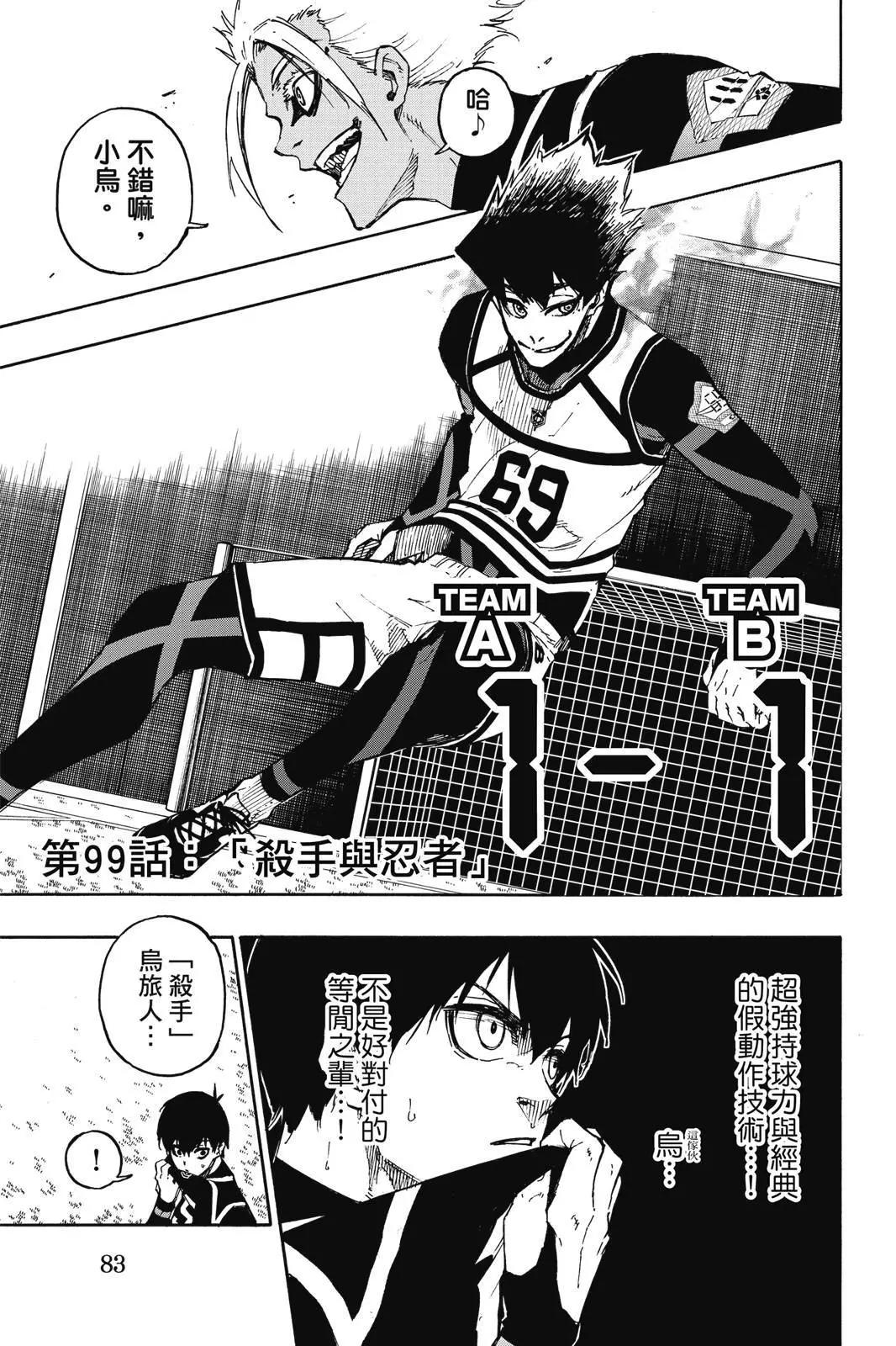 BLUE LOCK - 第12卷(2/4) - 7