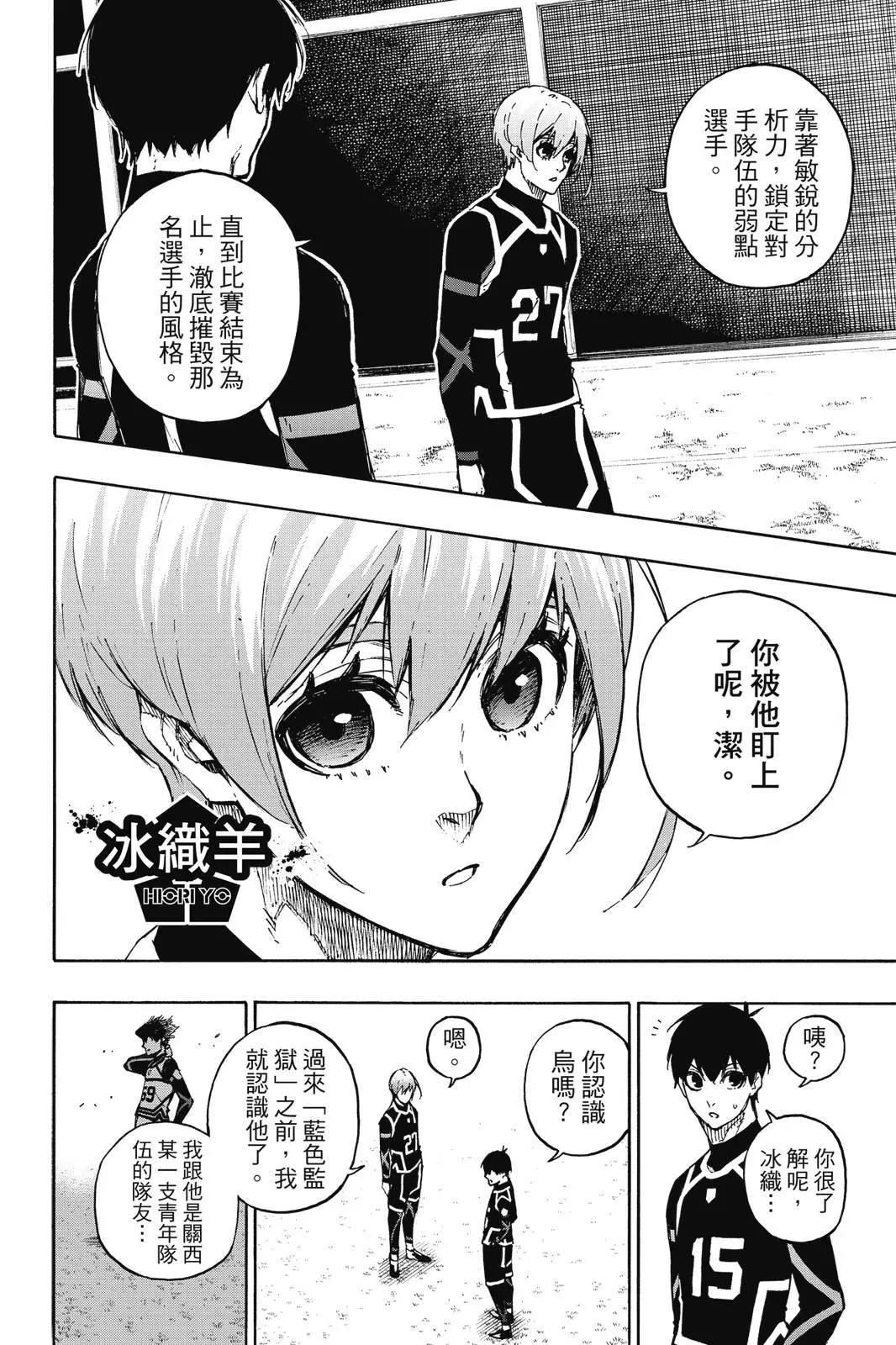 BLUE LOCK - 第12卷(2/4) - 8