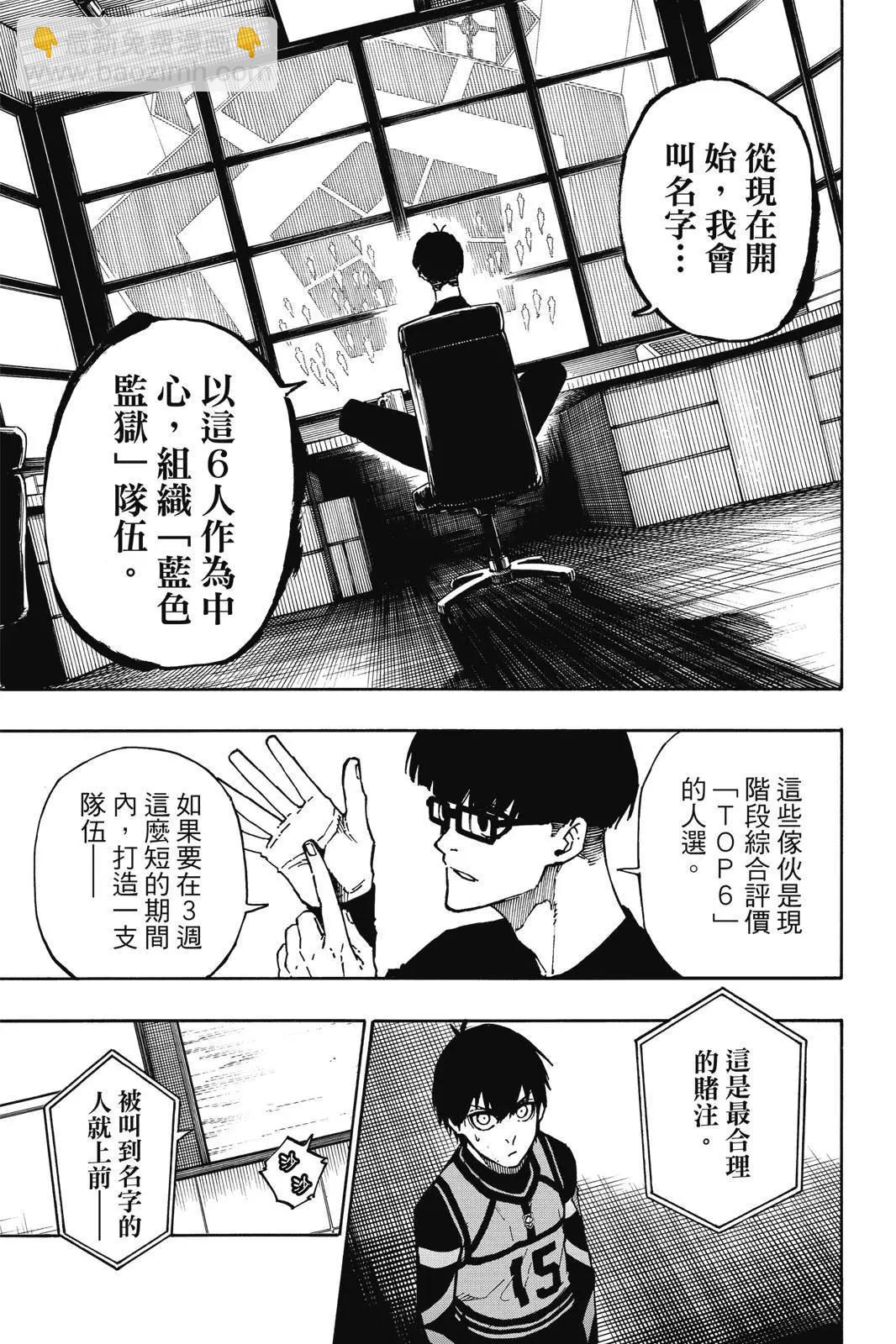 BLUE LOCK - 第12卷(1/4) - 1