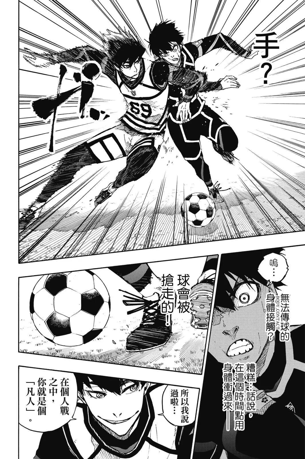 BLUE LOCK - 第12卷(2/4) - 4