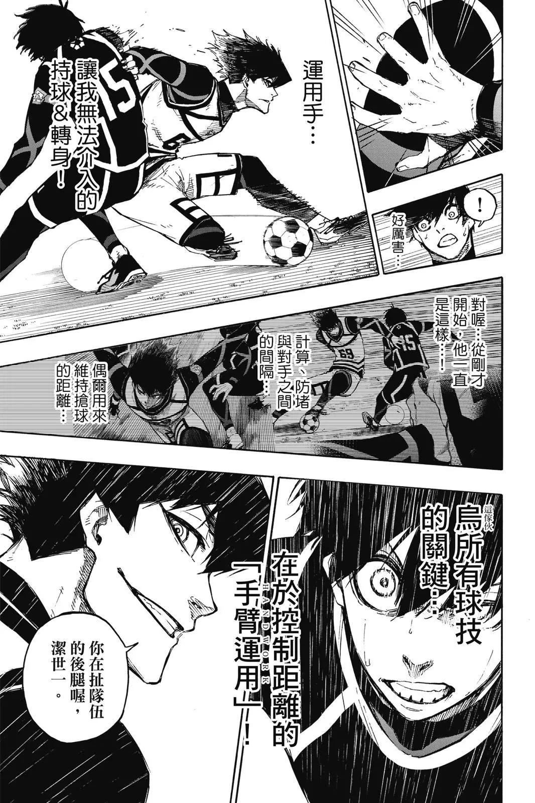 BLUE LOCK - 第12卷(2/4) - 5