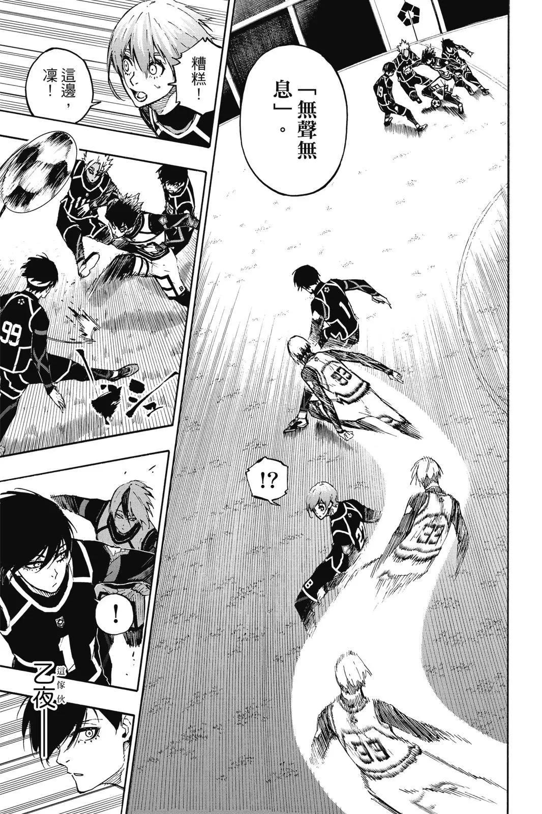 BLUE LOCK - 第12卷(2/4) - 7