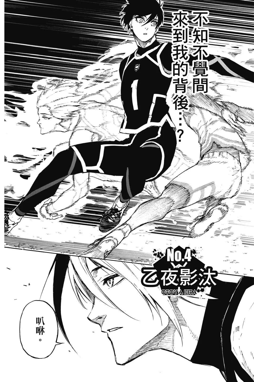 BLUE LOCK - 第12卷(2/4) - 8