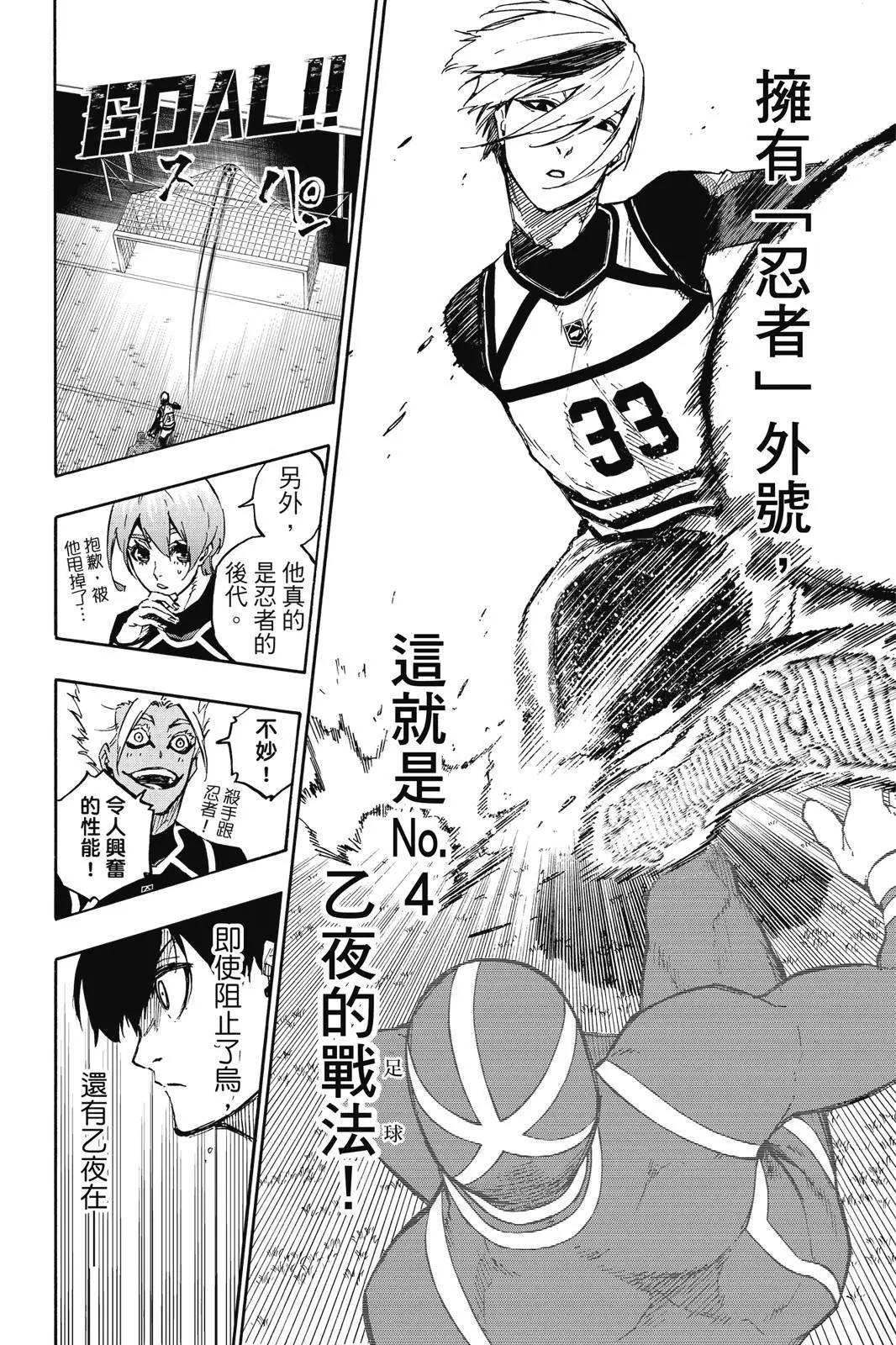 BLUE LOCK - 第12卷(2/4) - 2