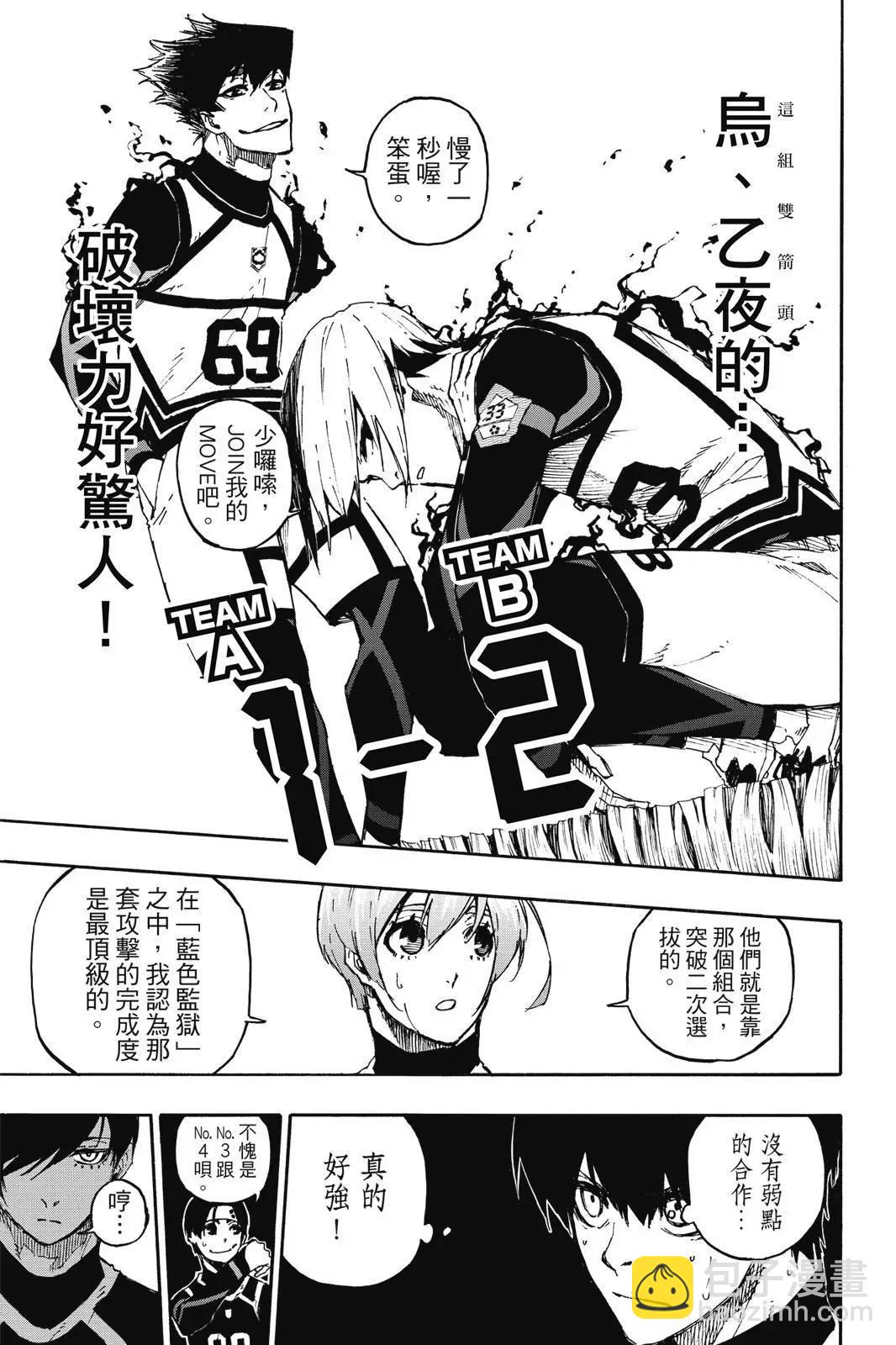 BLUE LOCK - 第12卷(2/4) - 3