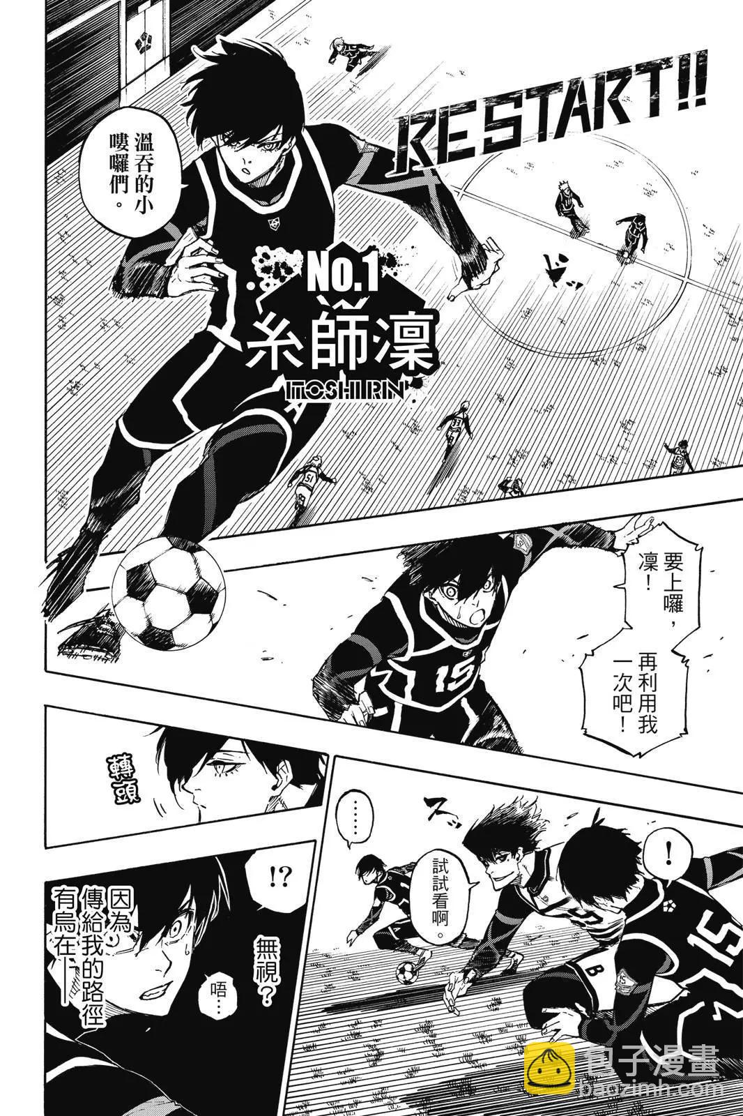 BLUE LOCK - 第12卷(2/4) - 4