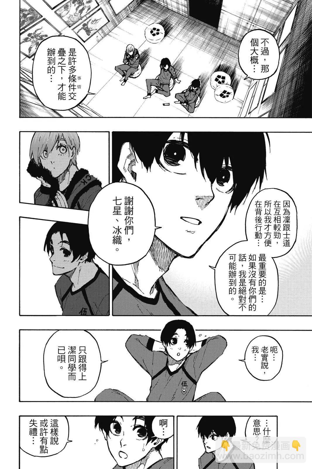 BLUE LOCK - 第13卷(1/4) - 4