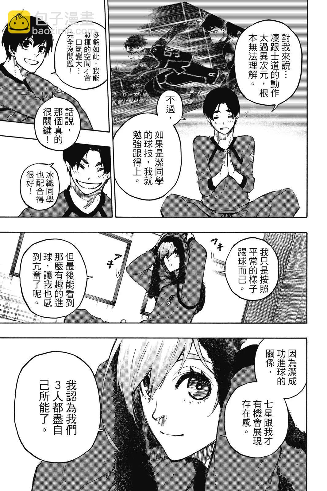 BLUE LOCK - 第13卷(1/4) - 5