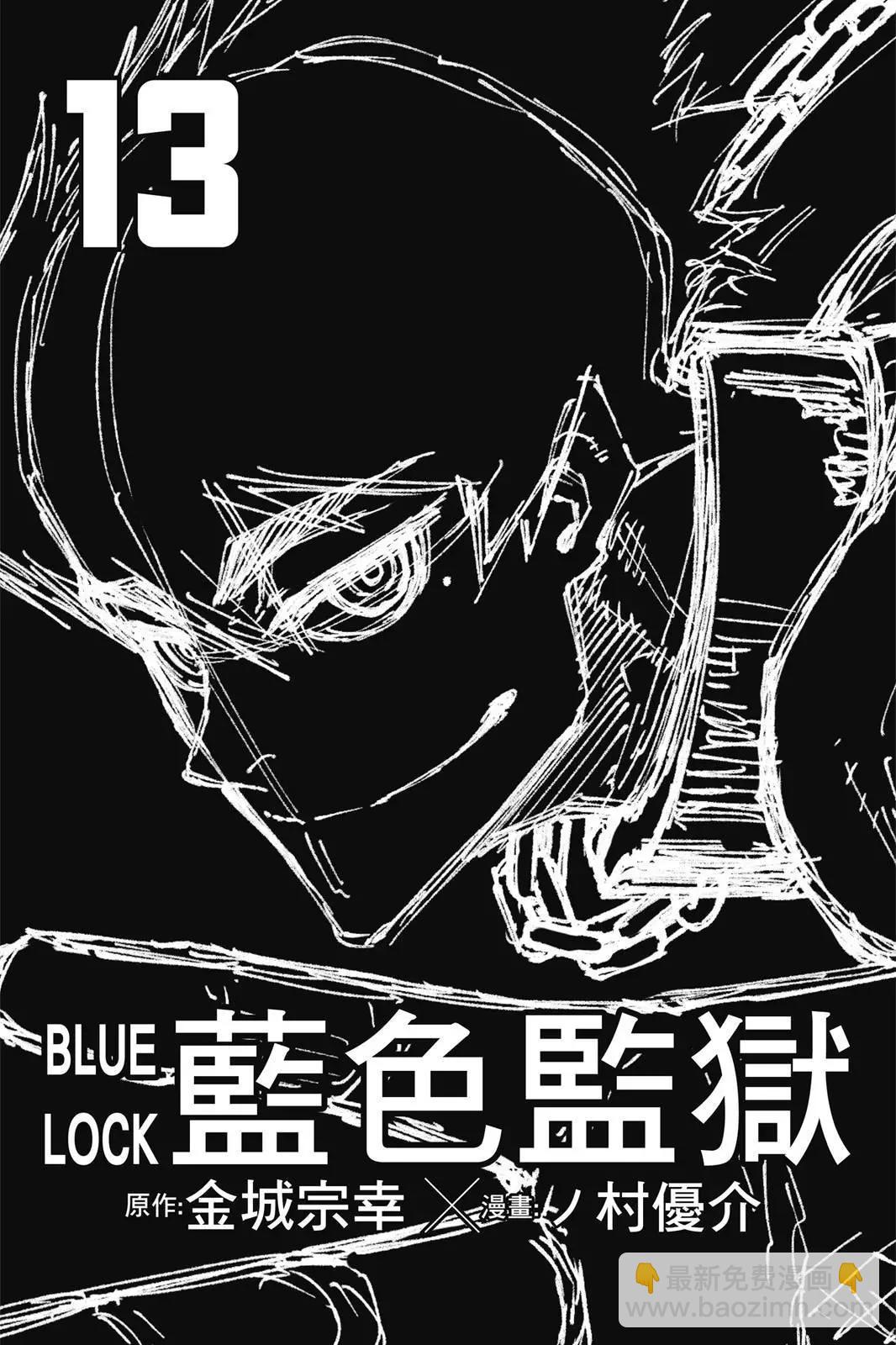 BLUE LOCK - 第13卷(1/4) - 3