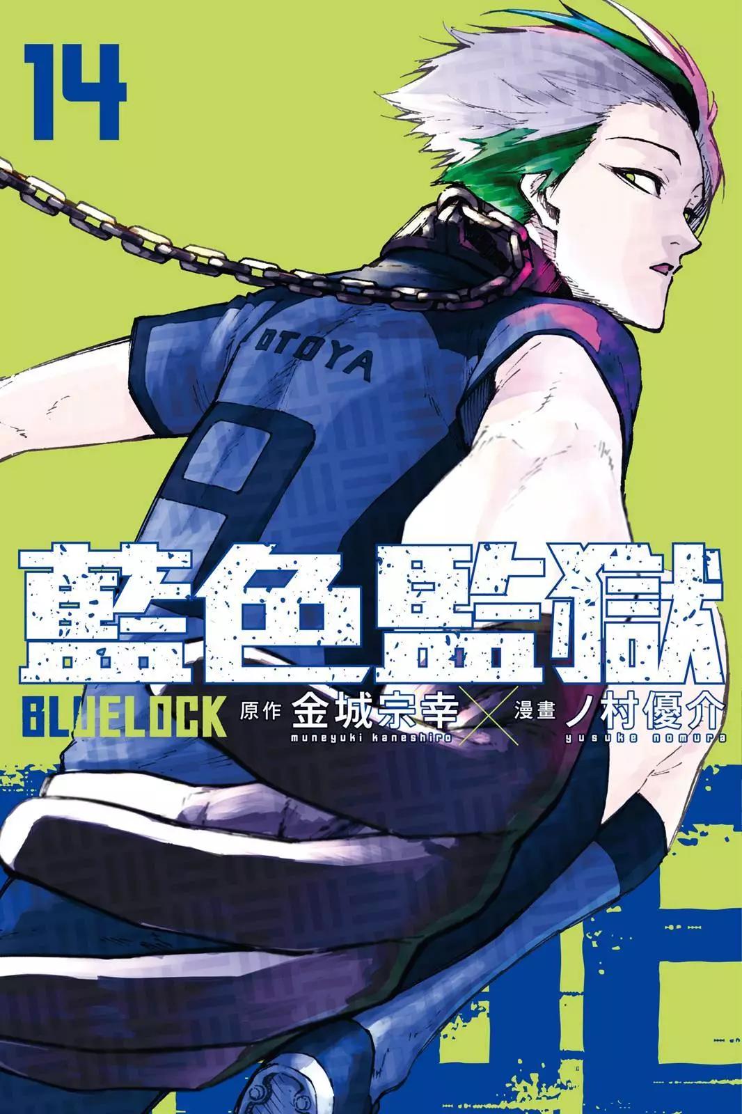 BLUE LOCK - 第14卷(1/4) - 1