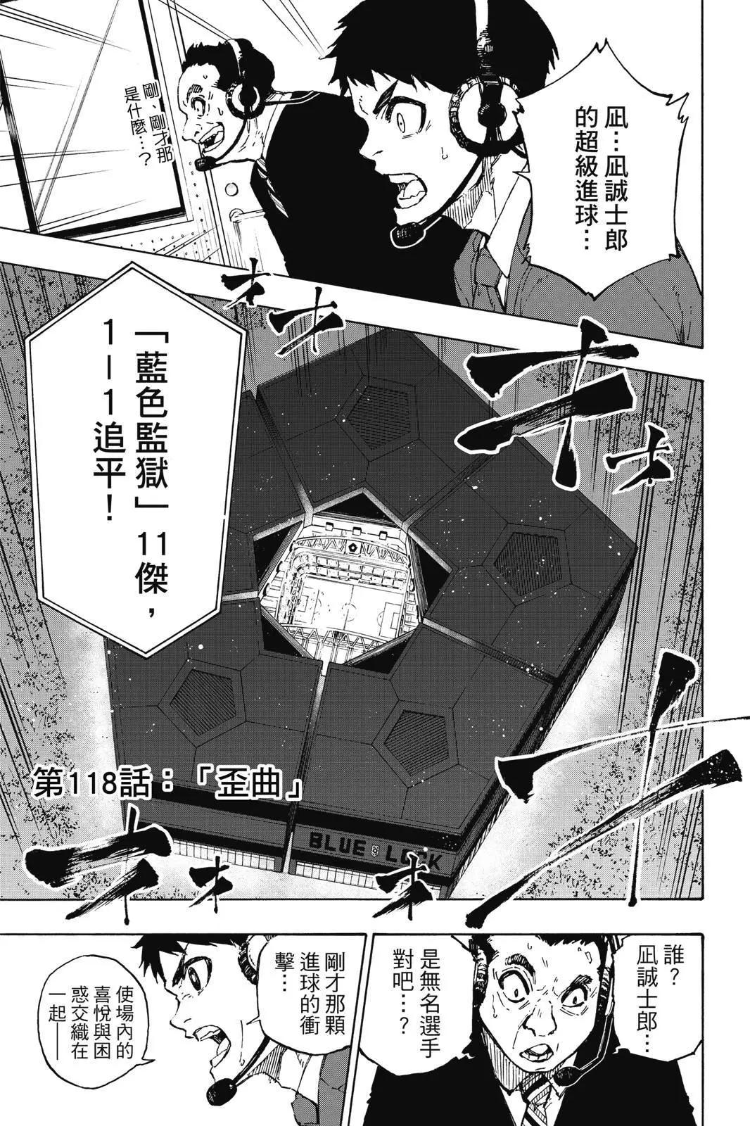 BLUE LOCK - 第14卷(3/4) - 1