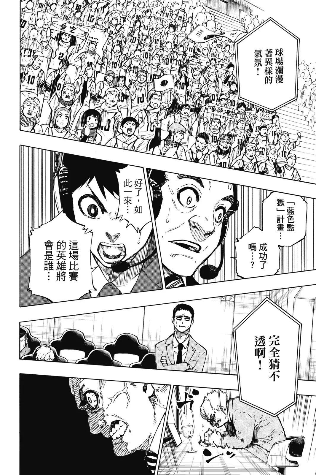 BLUE LOCK - 第14卷(3/4) - 2