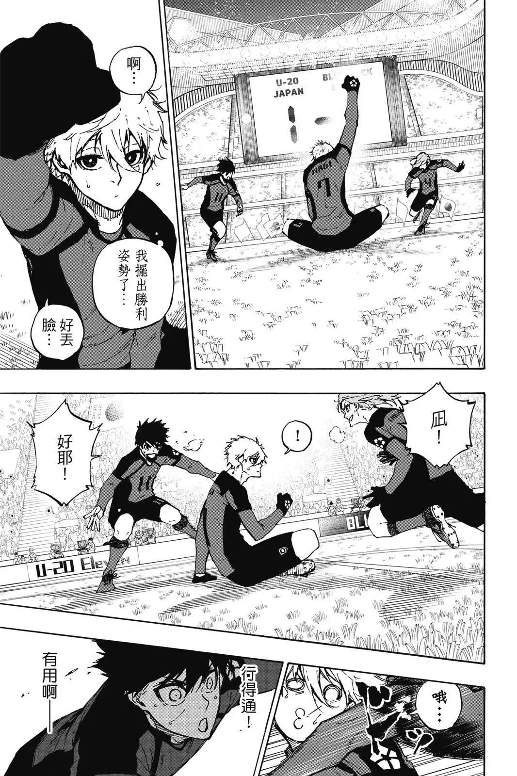 BLUE LOCK - 第14卷(3/4) - 3