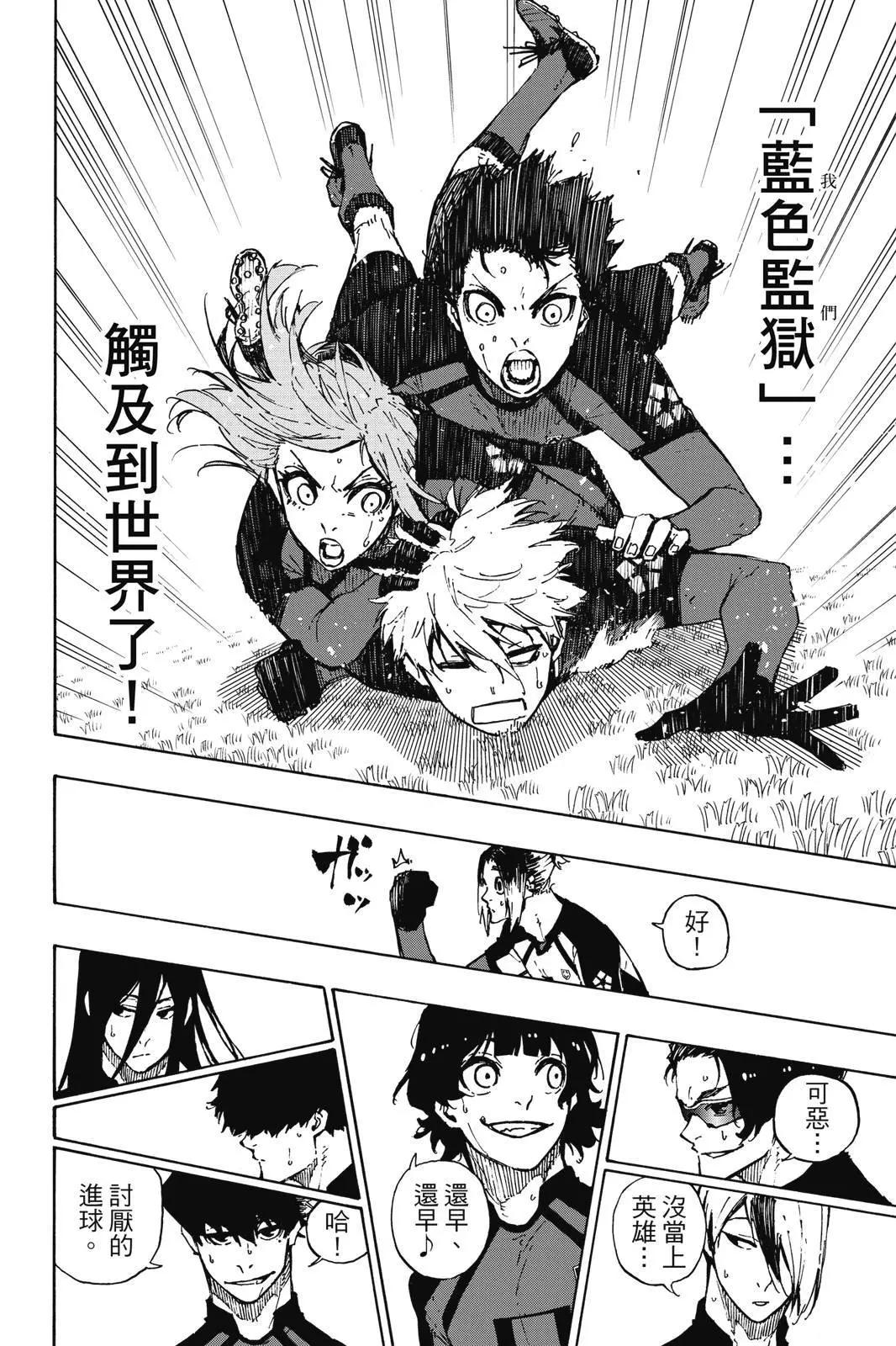 BLUE LOCK - 第14卷(3/4) - 4