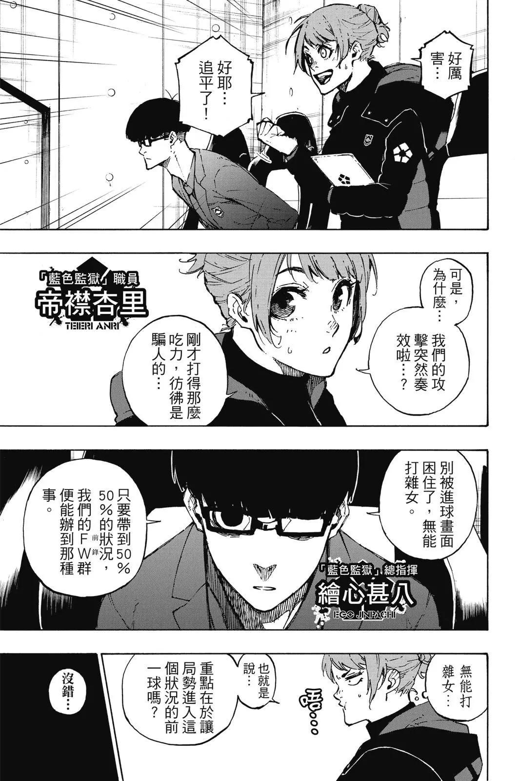 BLUE LOCK - 第14卷(3/4) - 5
