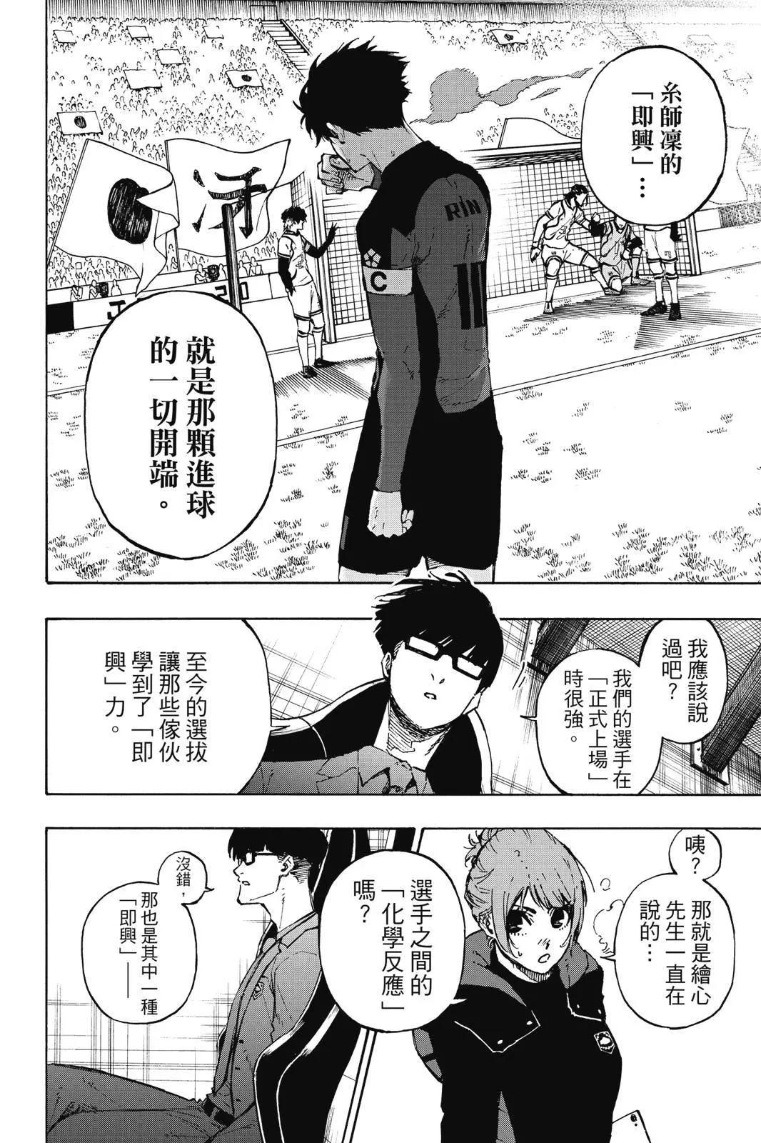 BLUE LOCK - 第14卷(3/4) - 6