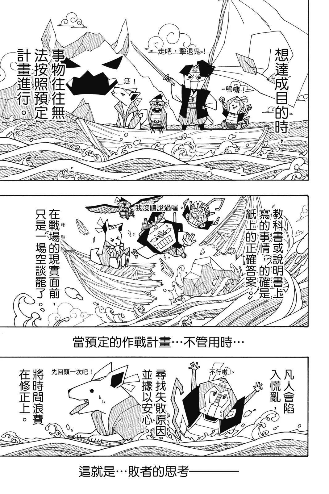 BLUE LOCK - 第14卷(3/4) - 7