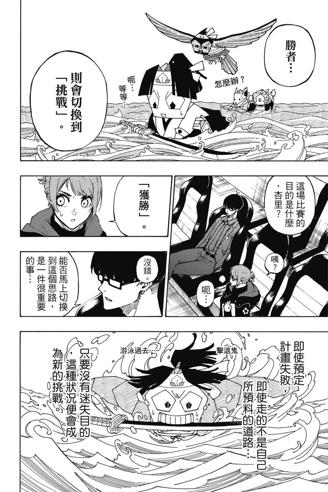 BLUE LOCK - 第14卷(3/4) - 8