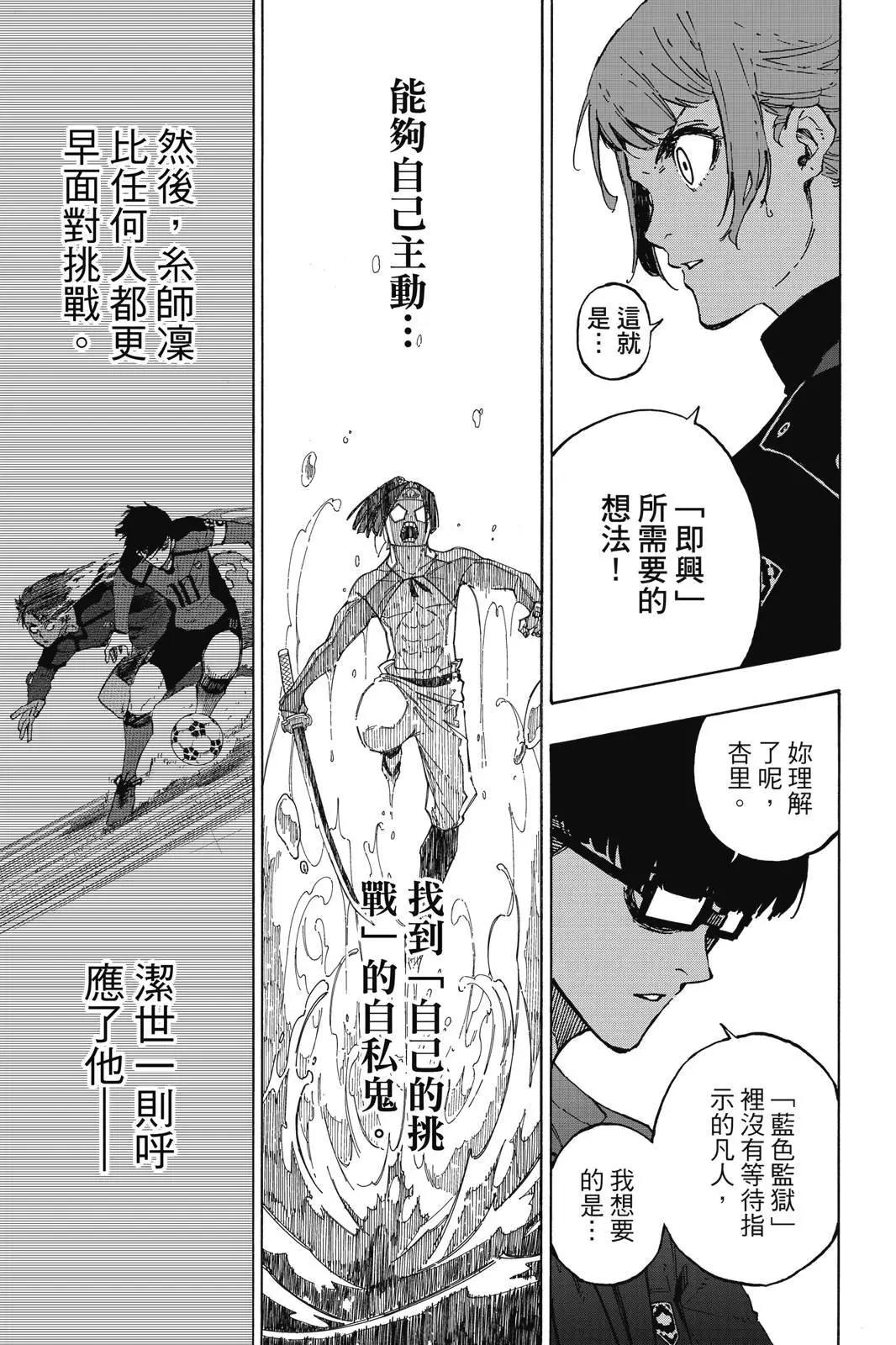 BLUE LOCK - 第14卷(3/4) - 1