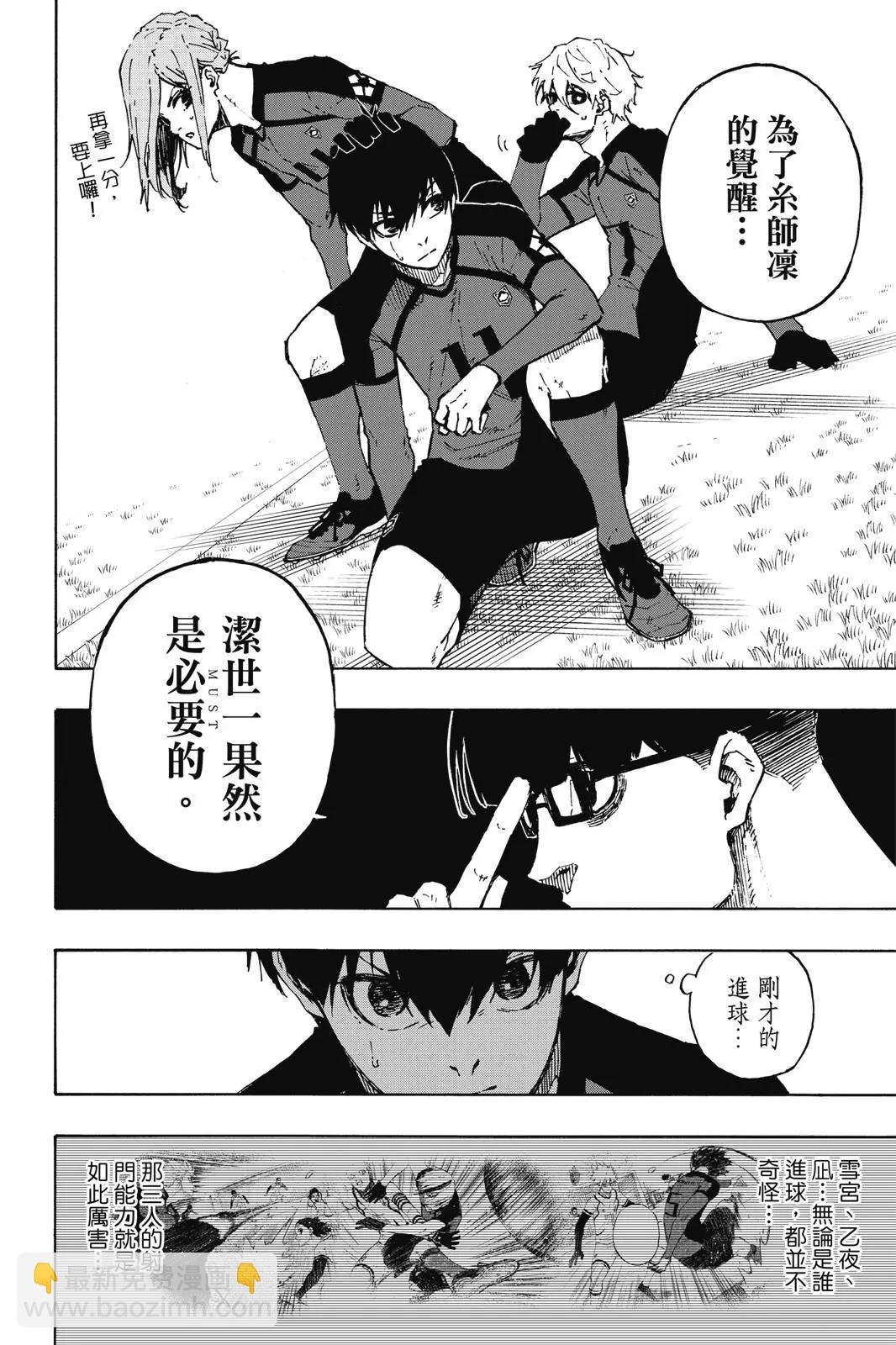 BLUE LOCK - 第14卷(3/4) - 2