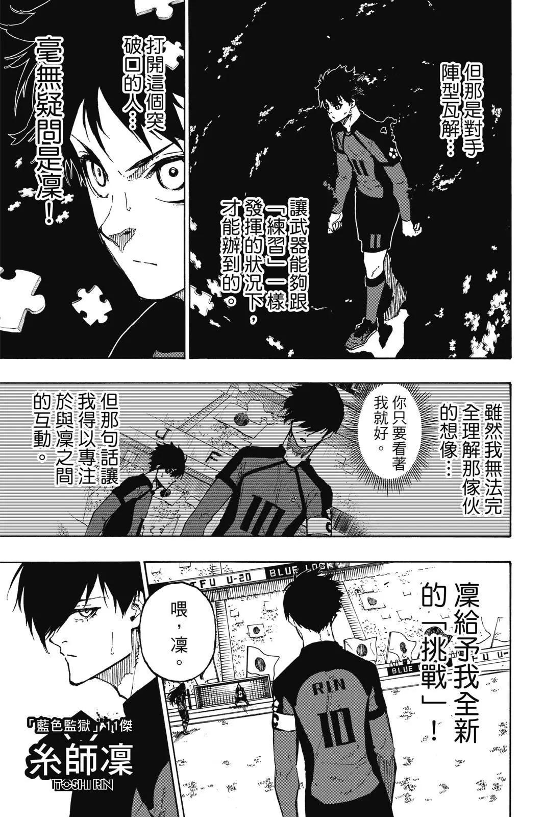 BLUE LOCK - 第14卷(3/4) - 3