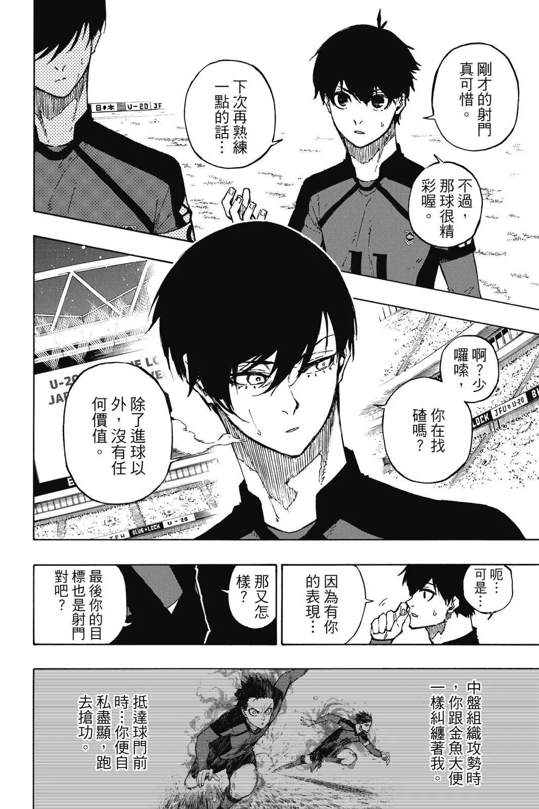 BLUE LOCK - 第14卷(3/4) - 4