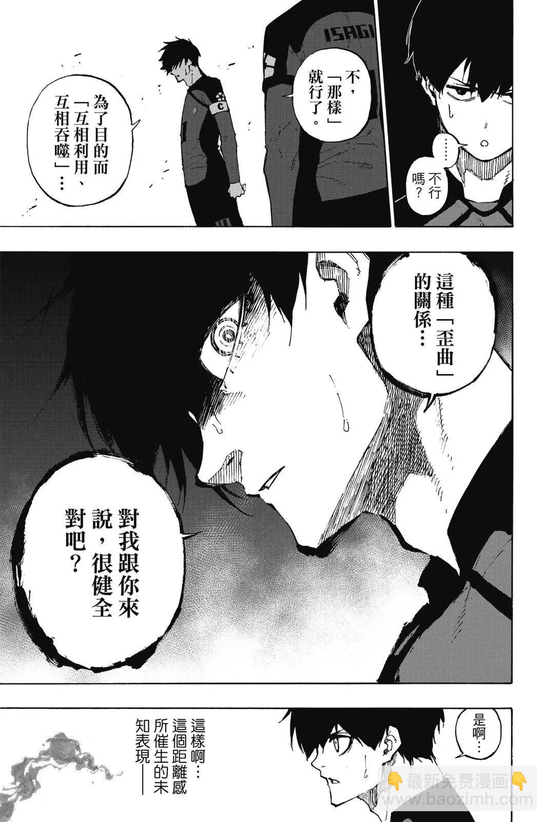 BLUE LOCK - 第14卷(3/4) - 5