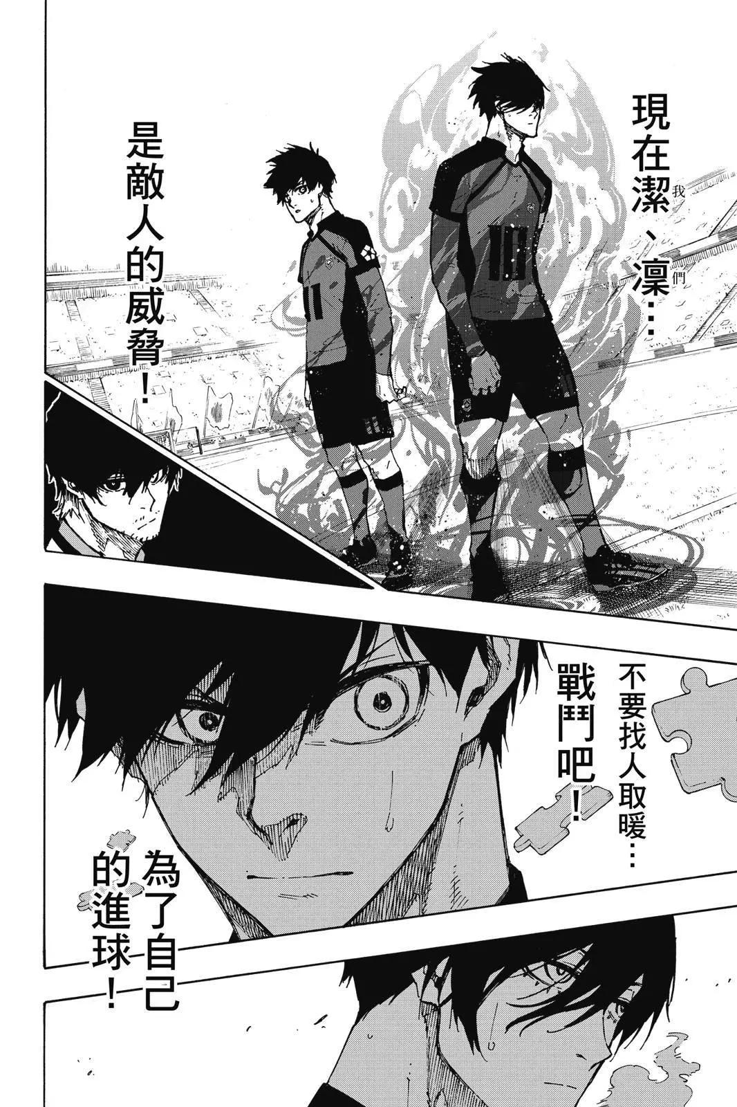 BLUE LOCK - 第14卷(3/4) - 6