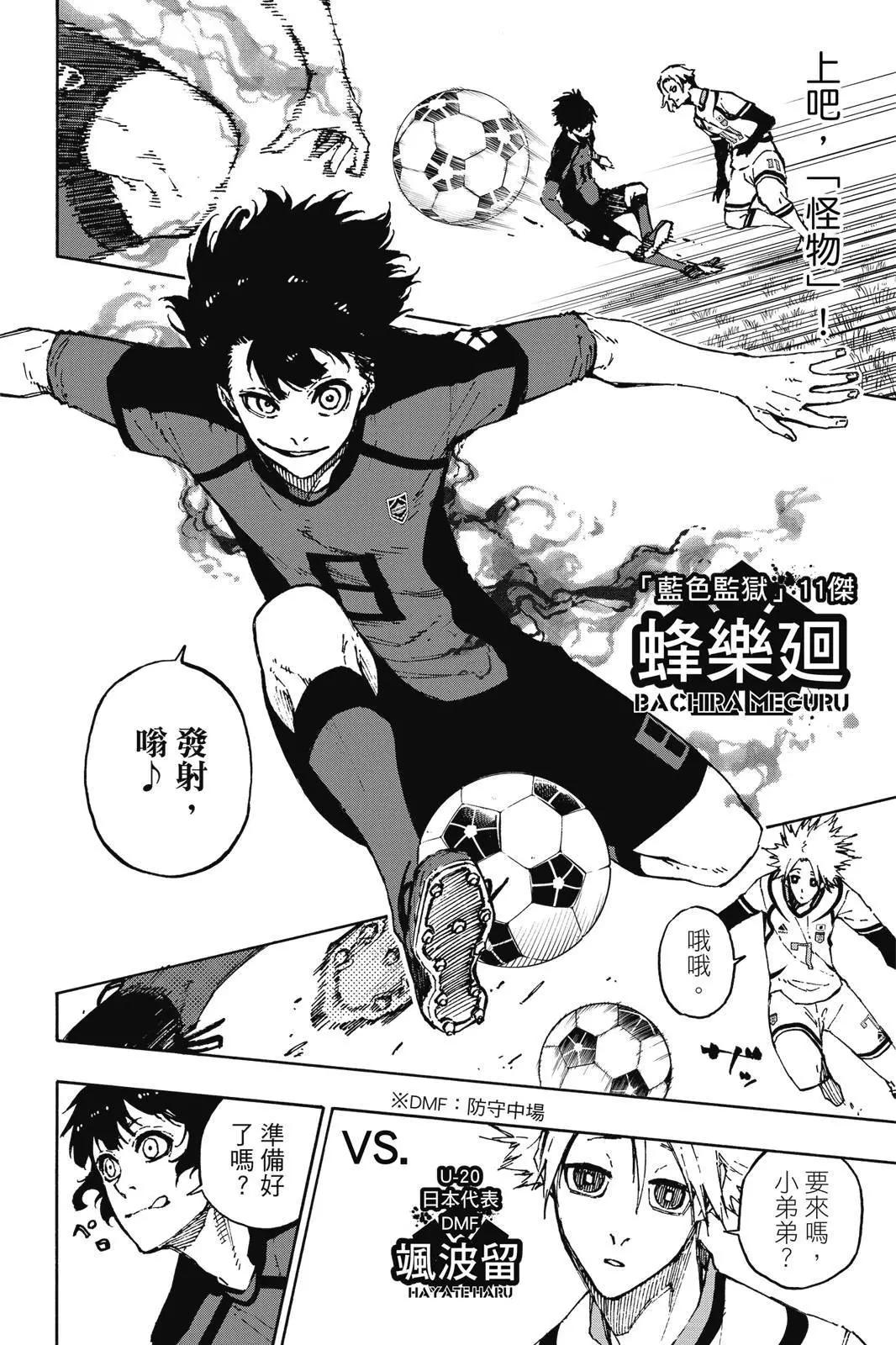 BLUE LOCK - 第14卷(1/4) - 4