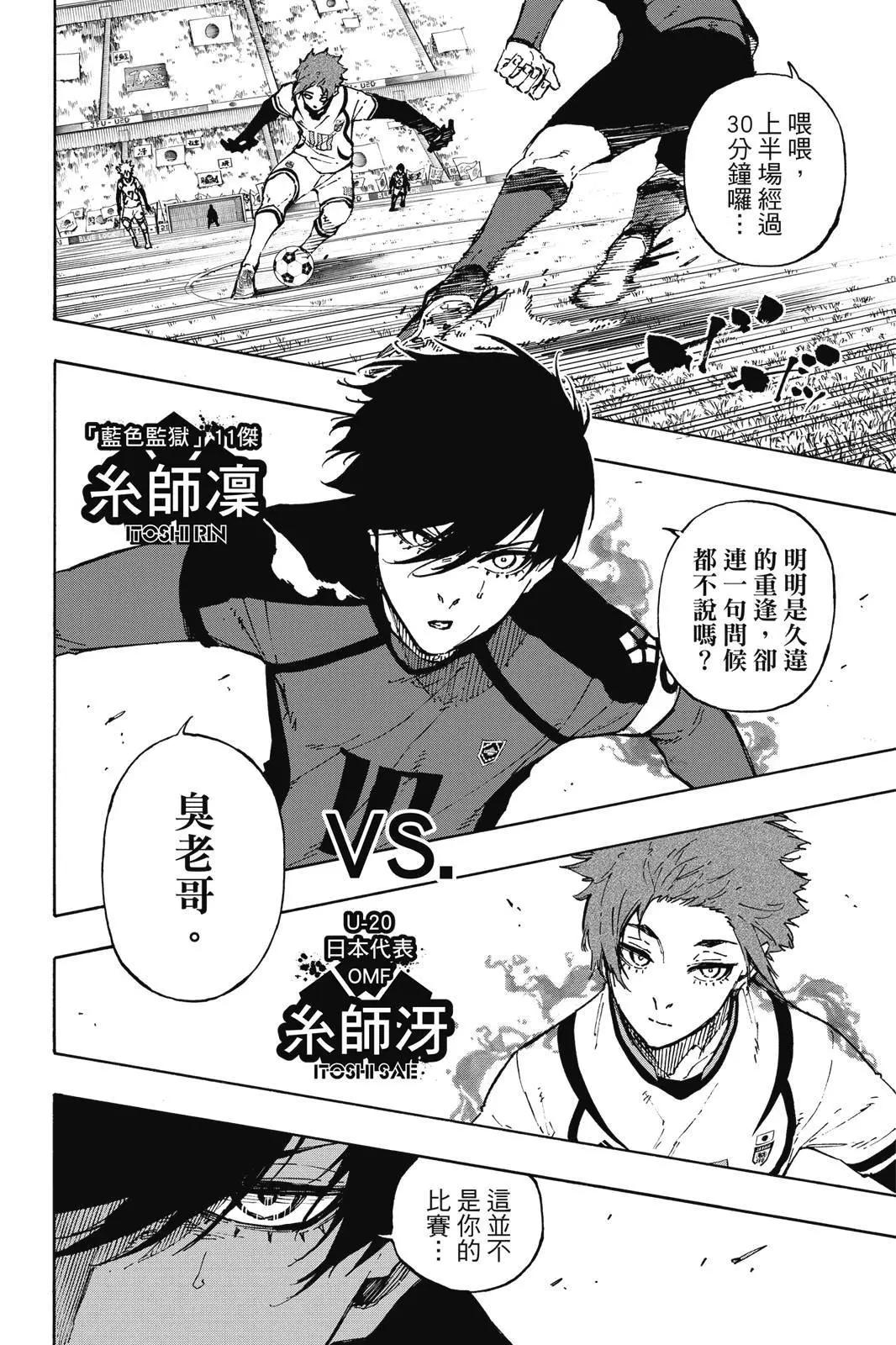 BLUE LOCK - 第14卷(3/4) - 8