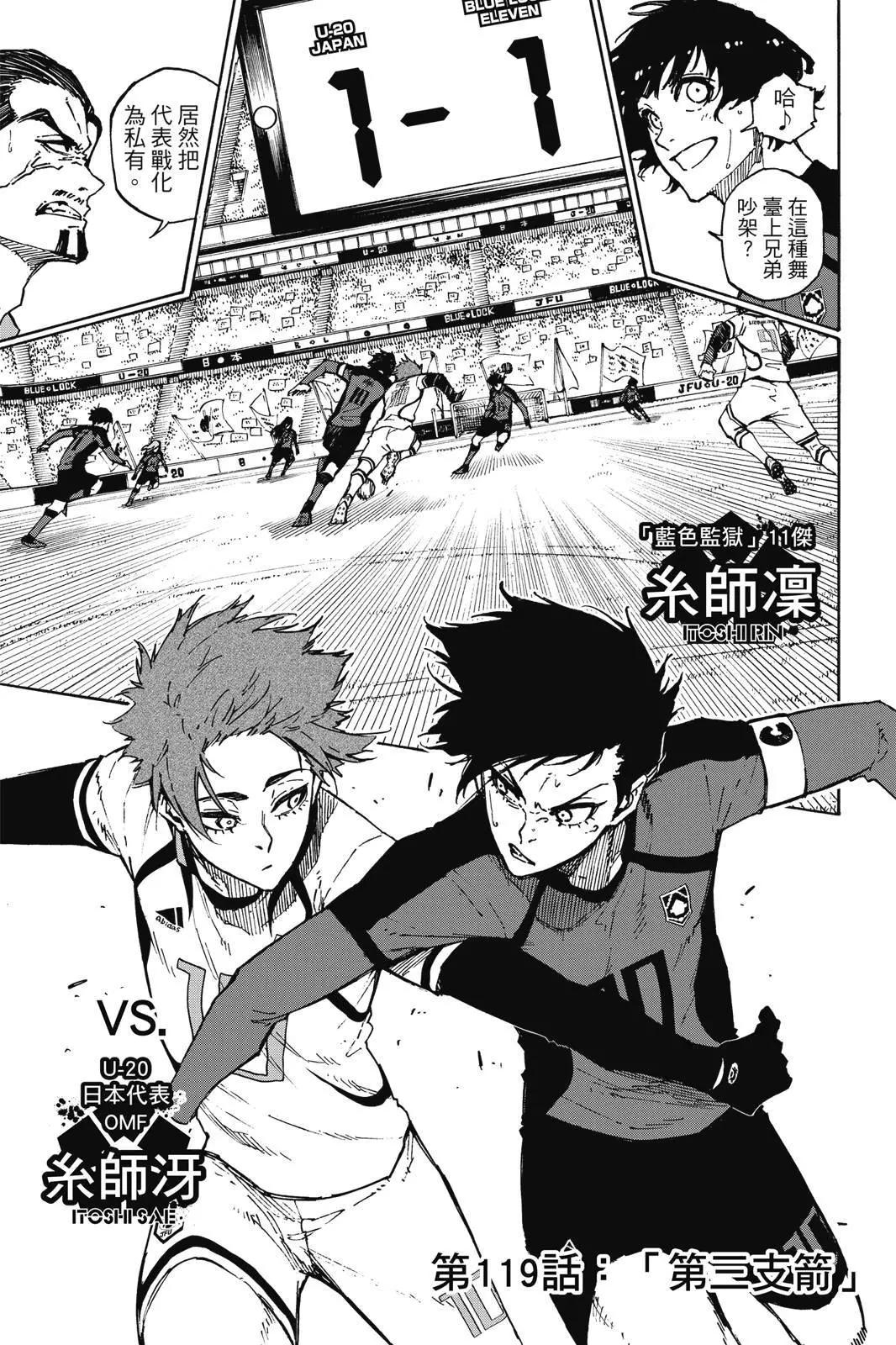BLUE LOCK - 第14卷(3/4) - 5