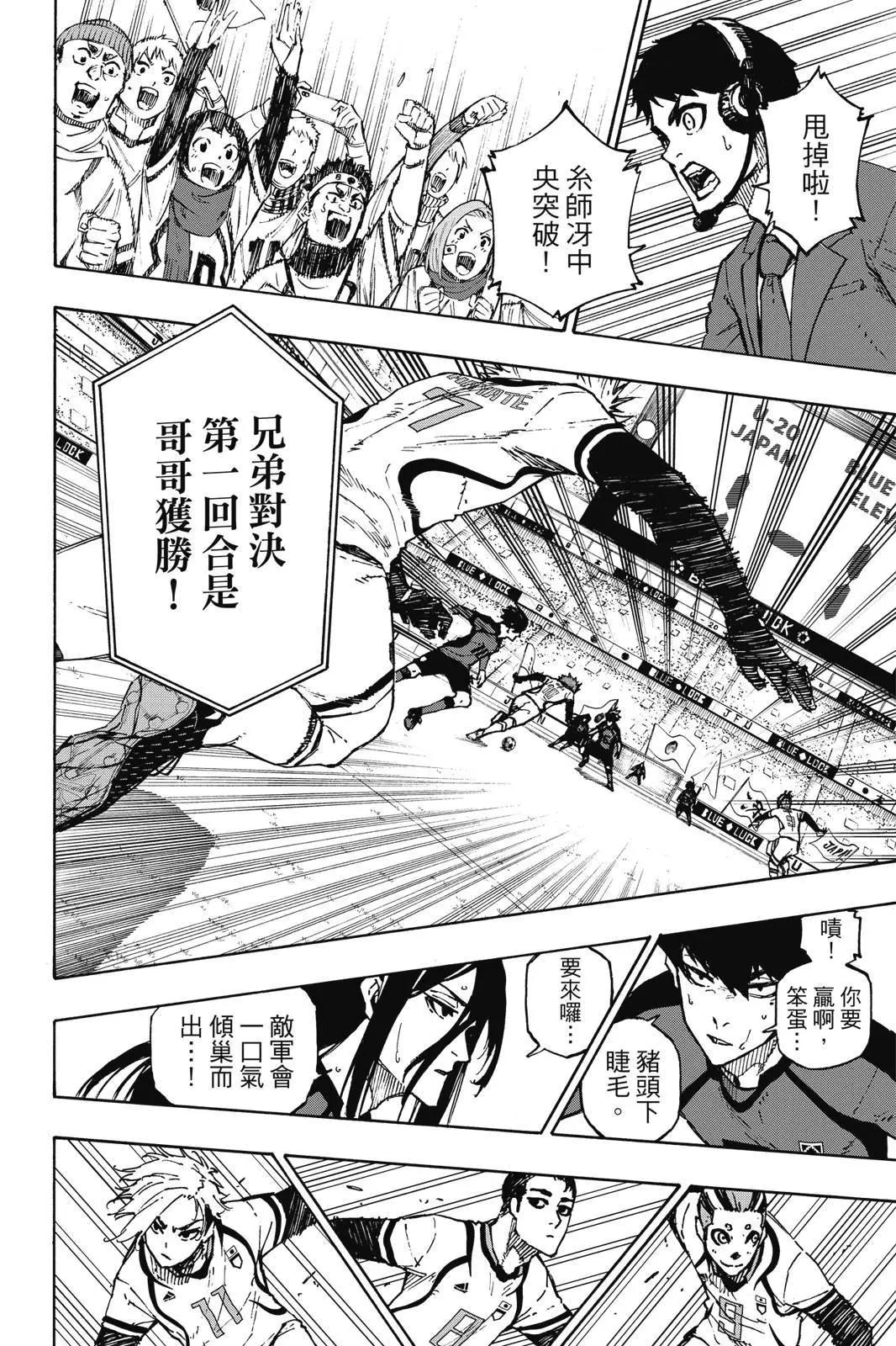 BLUE LOCK - 第14卷(3/4) - 2