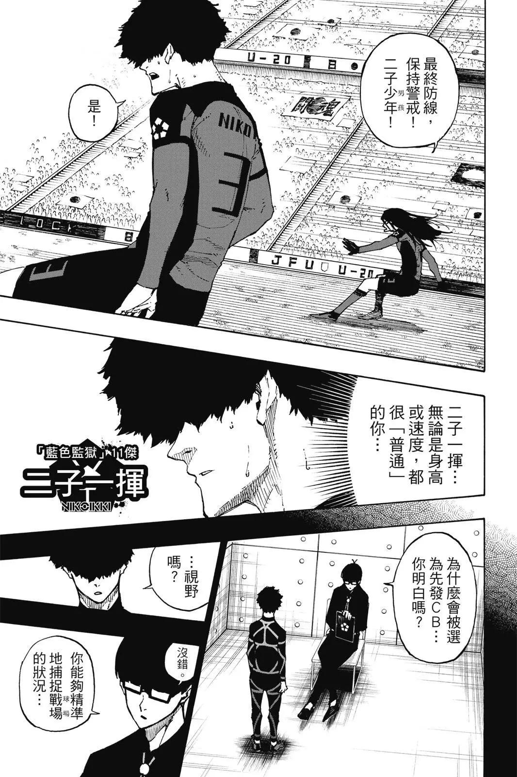 BLUE LOCK - 第14卷(3/4) - 3