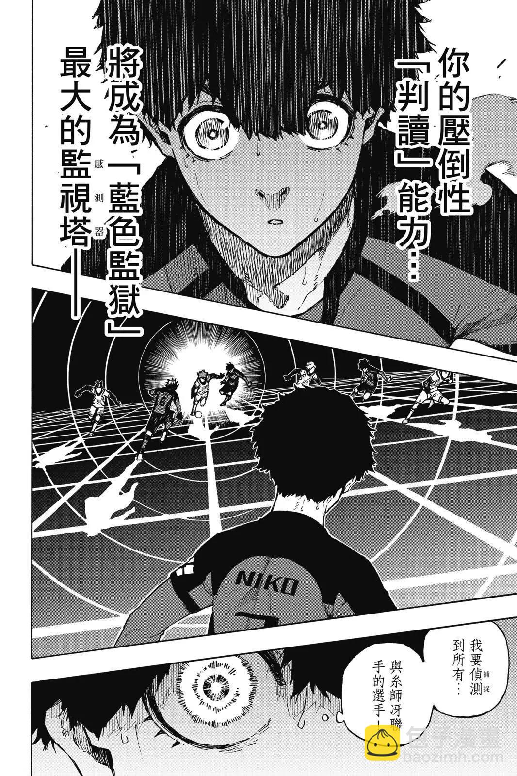 BLUE LOCK - 第14卷(3/4) - 4