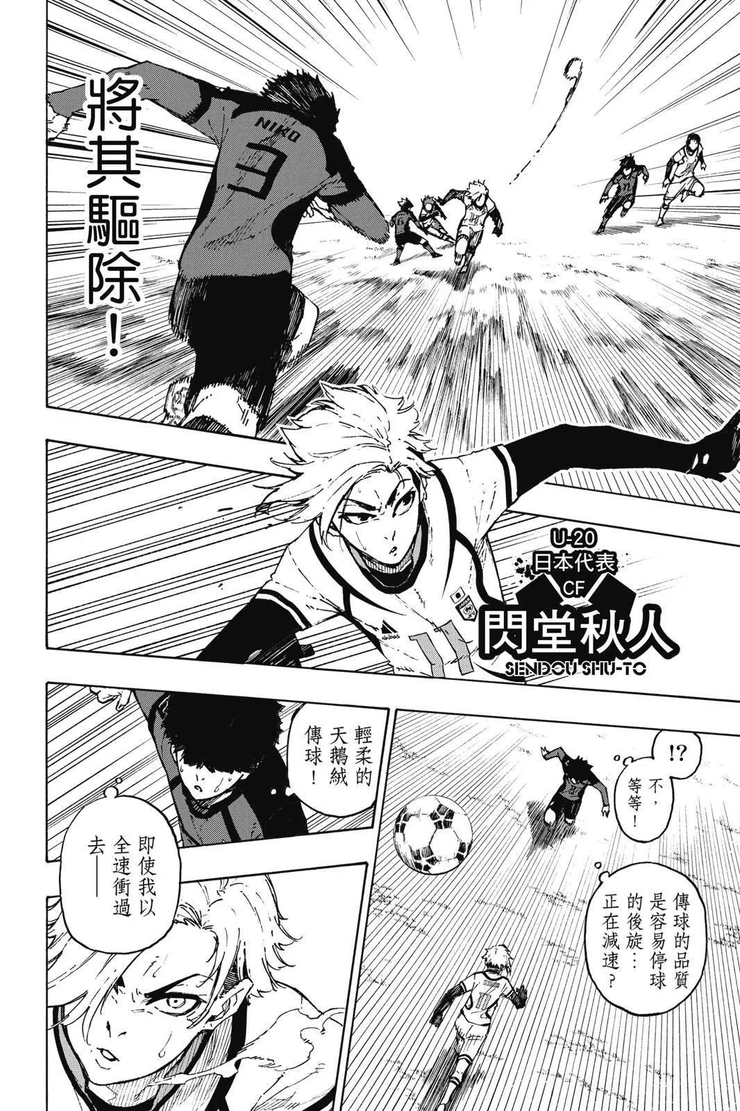 BLUE LOCK - 第14卷(3/4) - 6